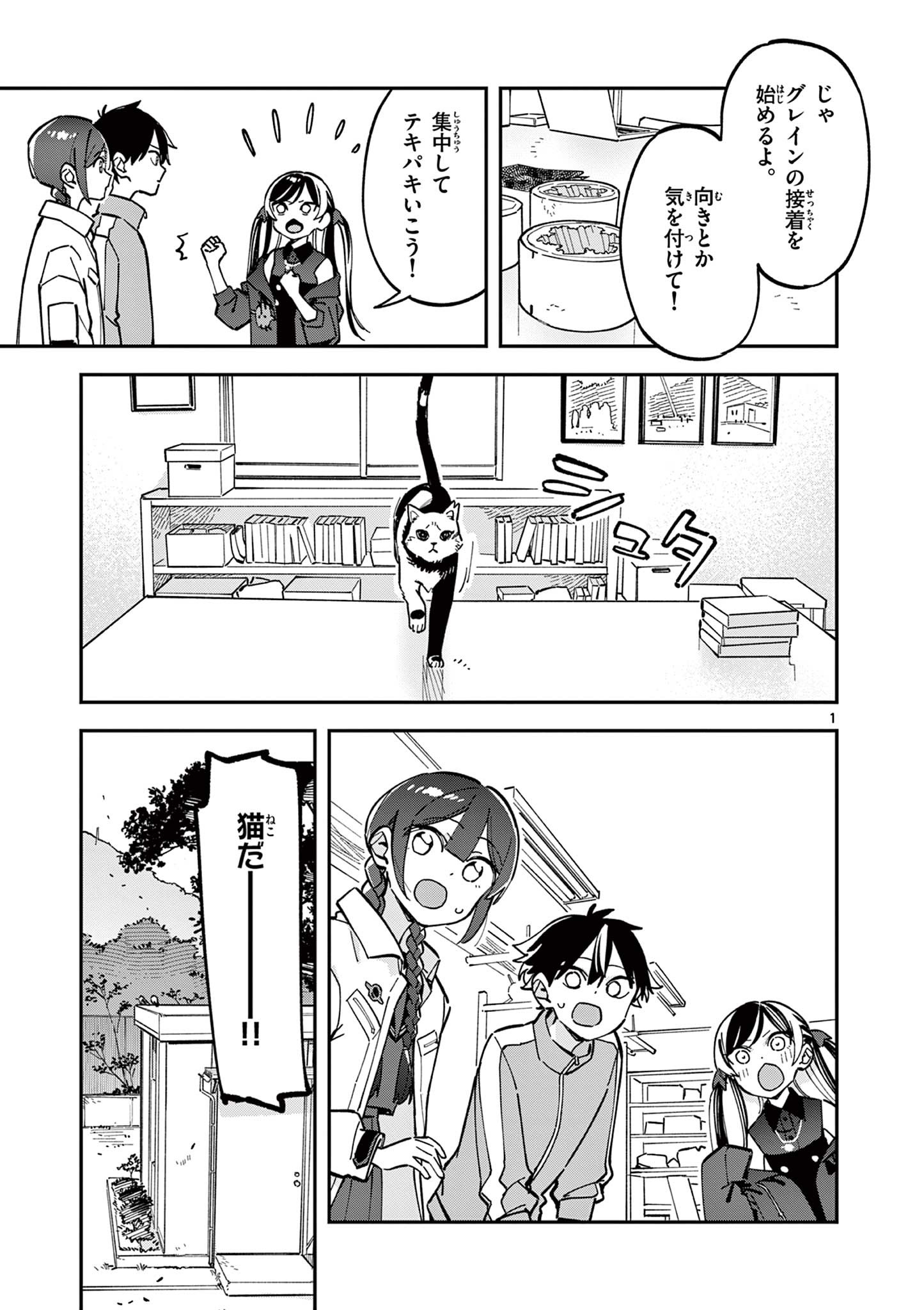 Houkago, Bokura wa Uchuu ni Madou Chap 27 - Next Chap 28