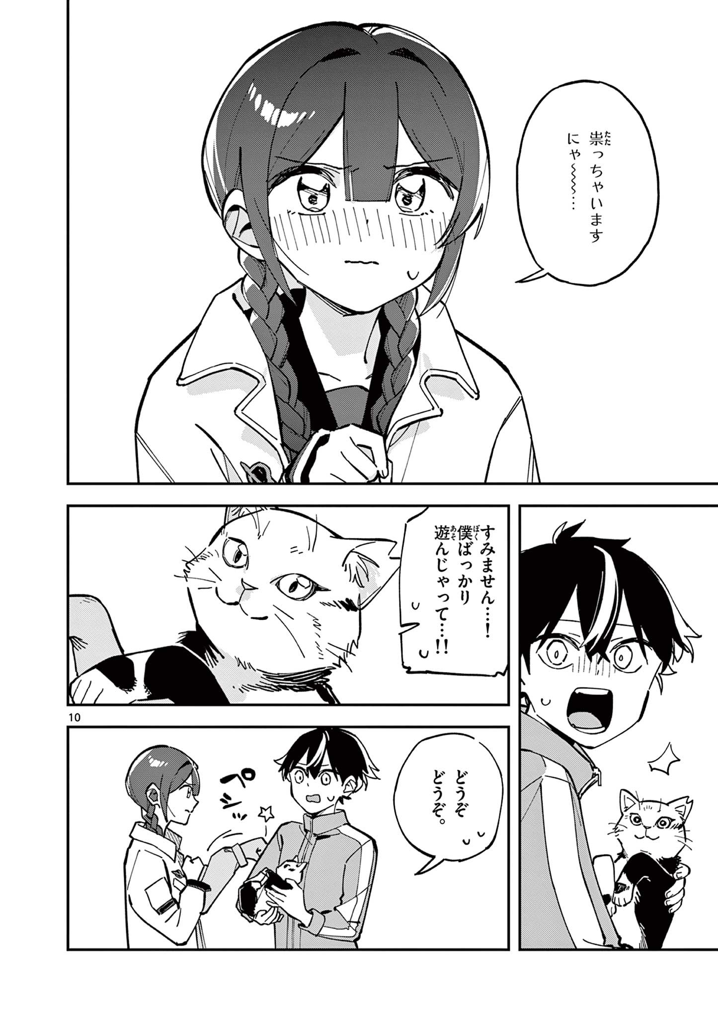 Houkago, Bokura wa Uchuu ni Madou Chap 27 - Next Chap 28