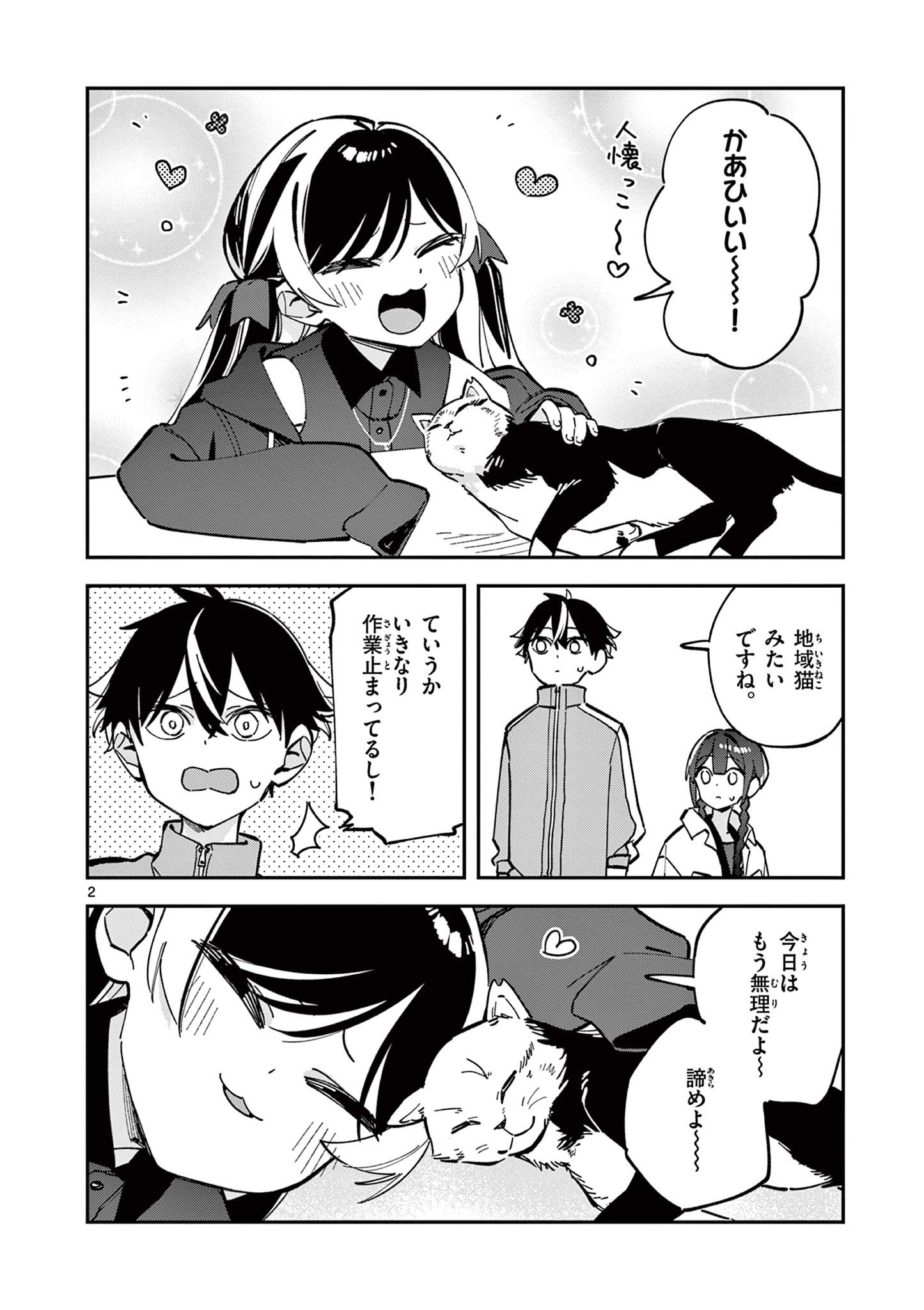 Houkago, Bokura wa Uchuu ni Madou Chap 27 - Next Chap 28