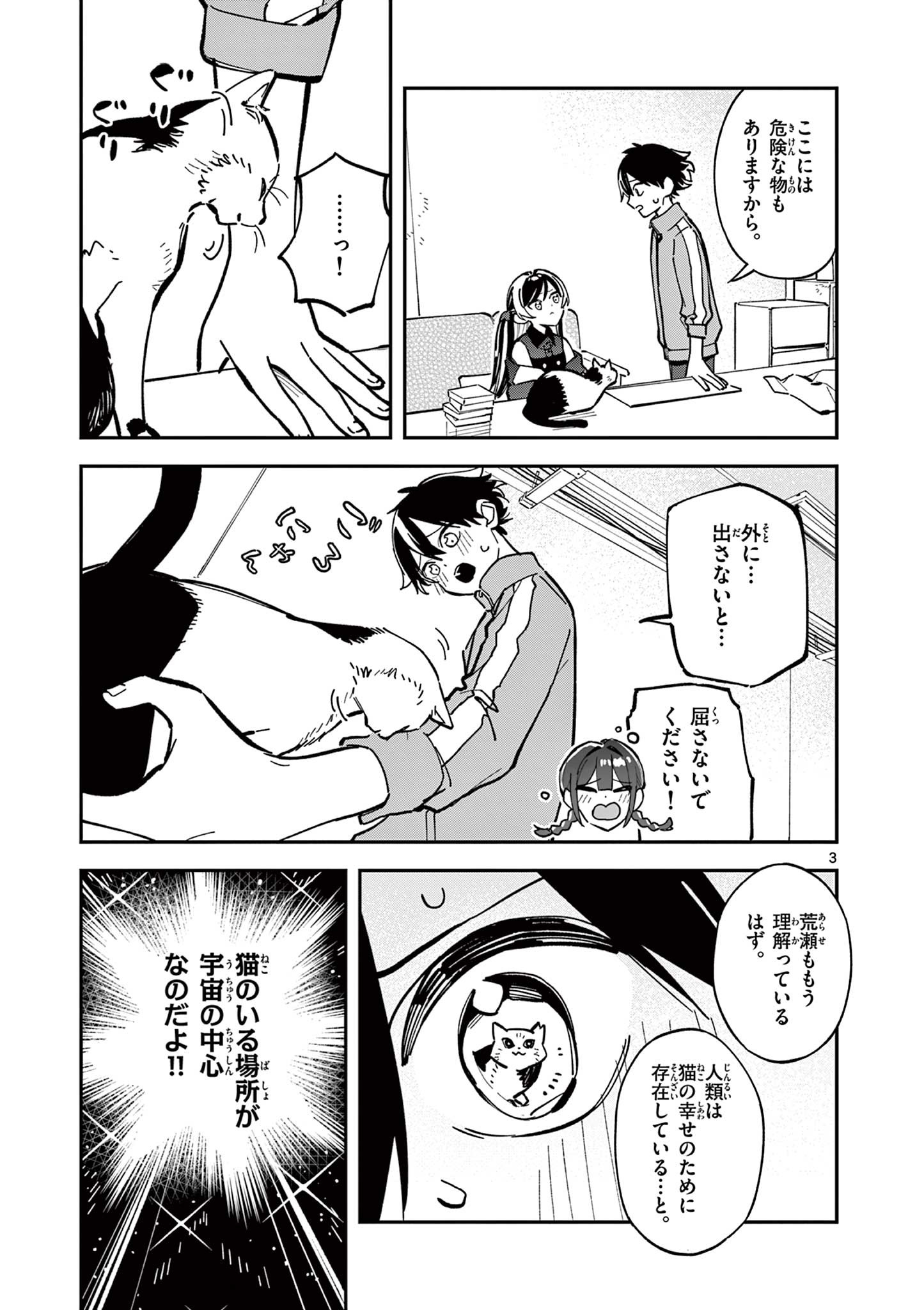 Houkago, Bokura wa Uchuu ni Madou Chap 27 - Next Chap 28