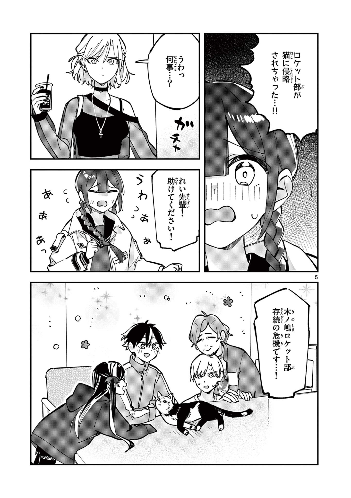 Houkago, Bokura wa Uchuu ni Madou Chap 27 - Next Chap 28