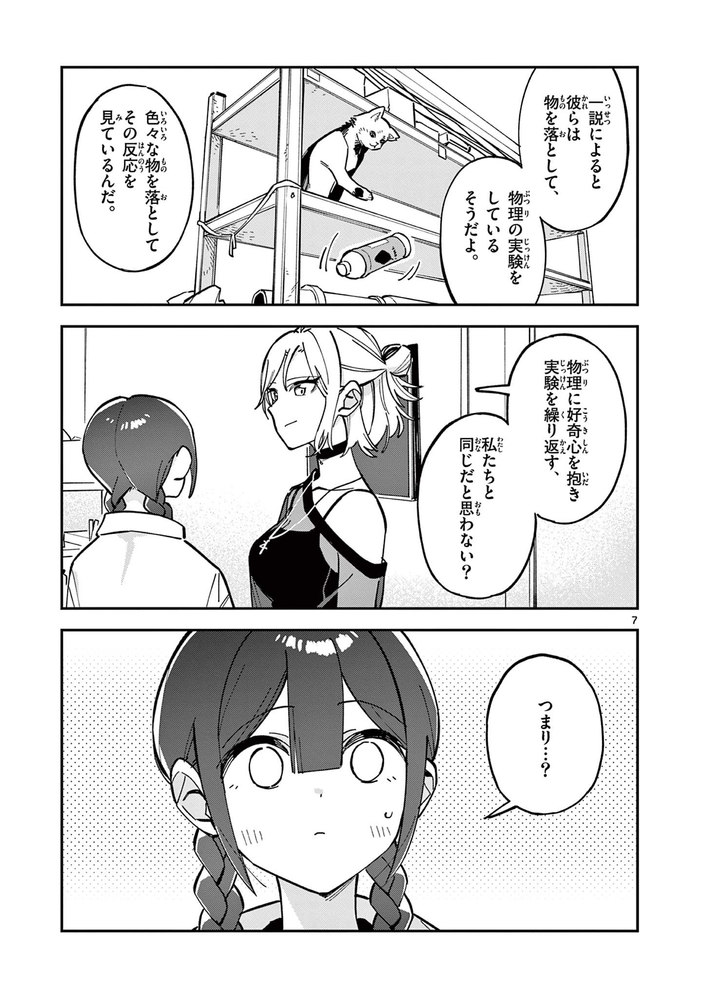Houkago, Bokura wa Uchuu ni Madou Chap 27 - Next Chap 28