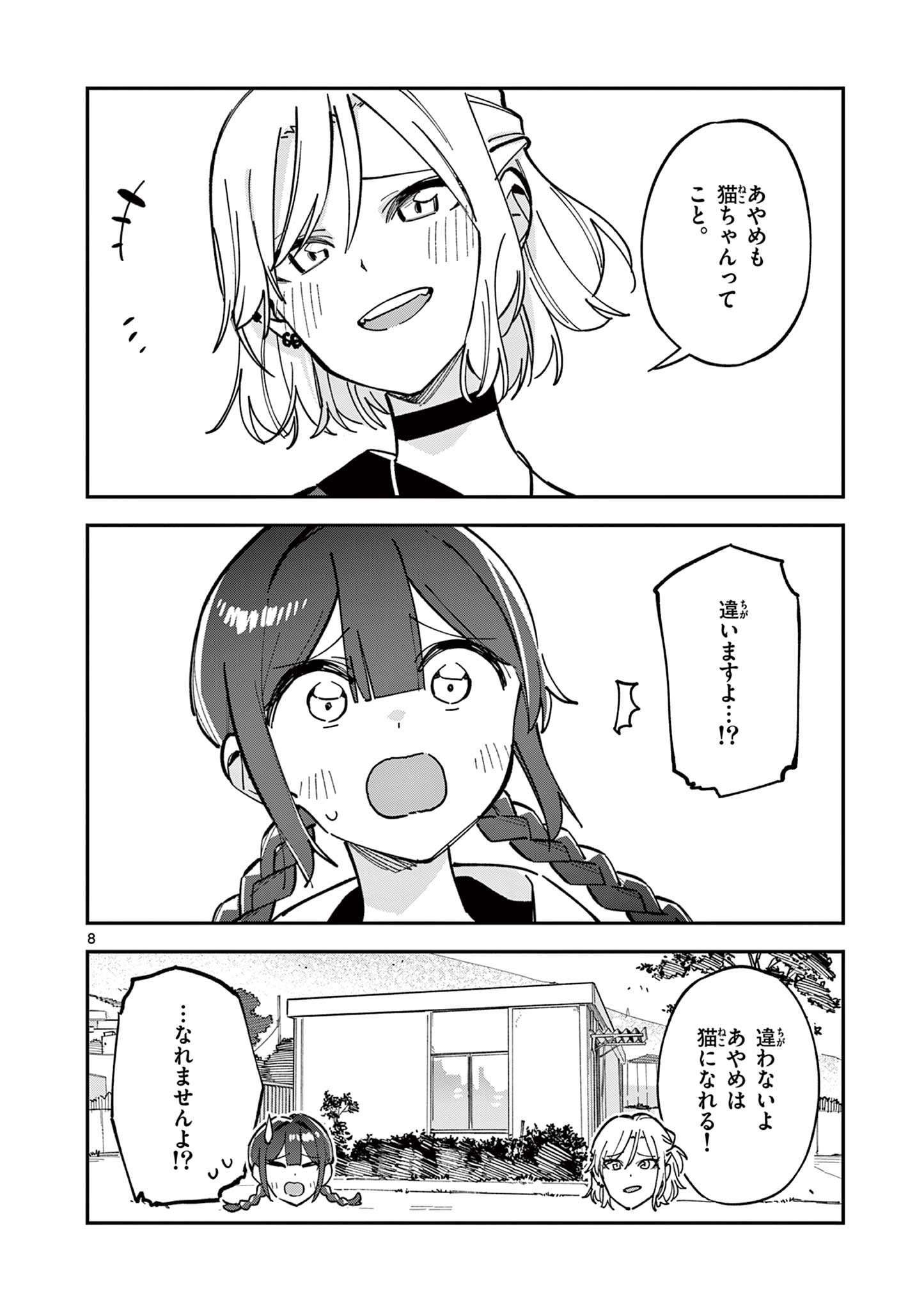 Houkago, Bokura wa Uchuu ni Madou Chap 27 - Next Chap 28