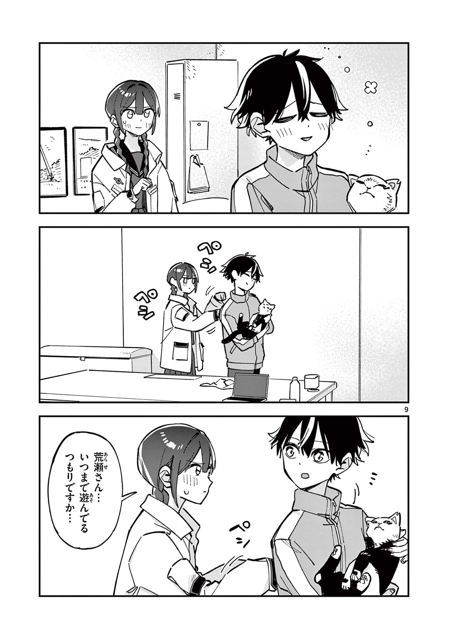 Houkago, Bokura wa Uchuu ni Madou Chap 27 - Next Chap 28