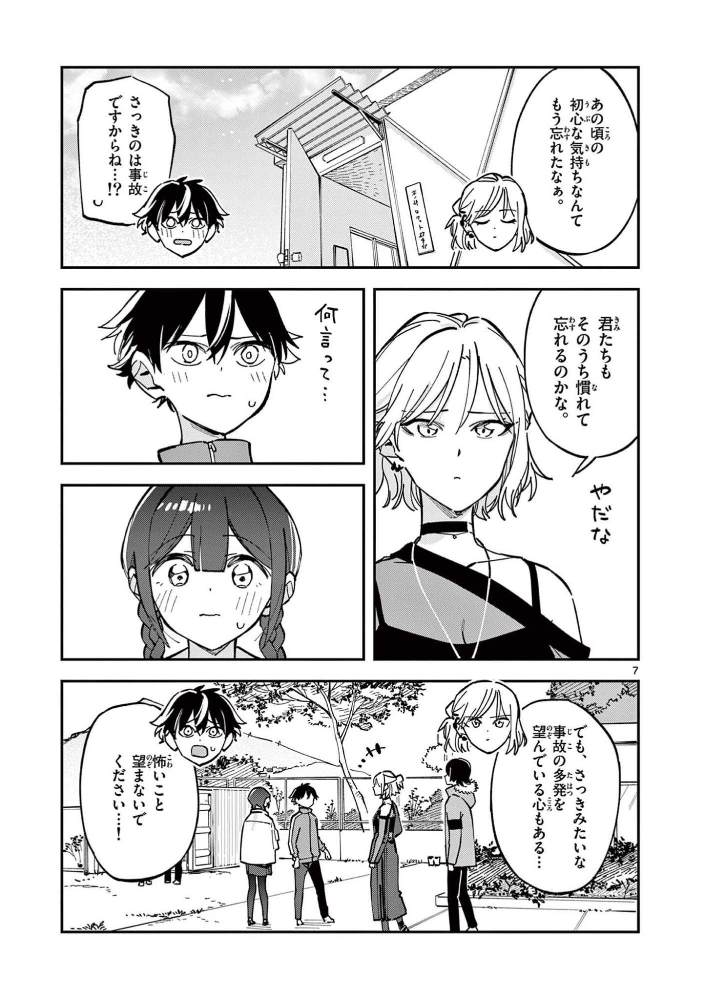 Houkago, Bokura wa Uchuu ni Madou Chap 25 - Next Chap 26