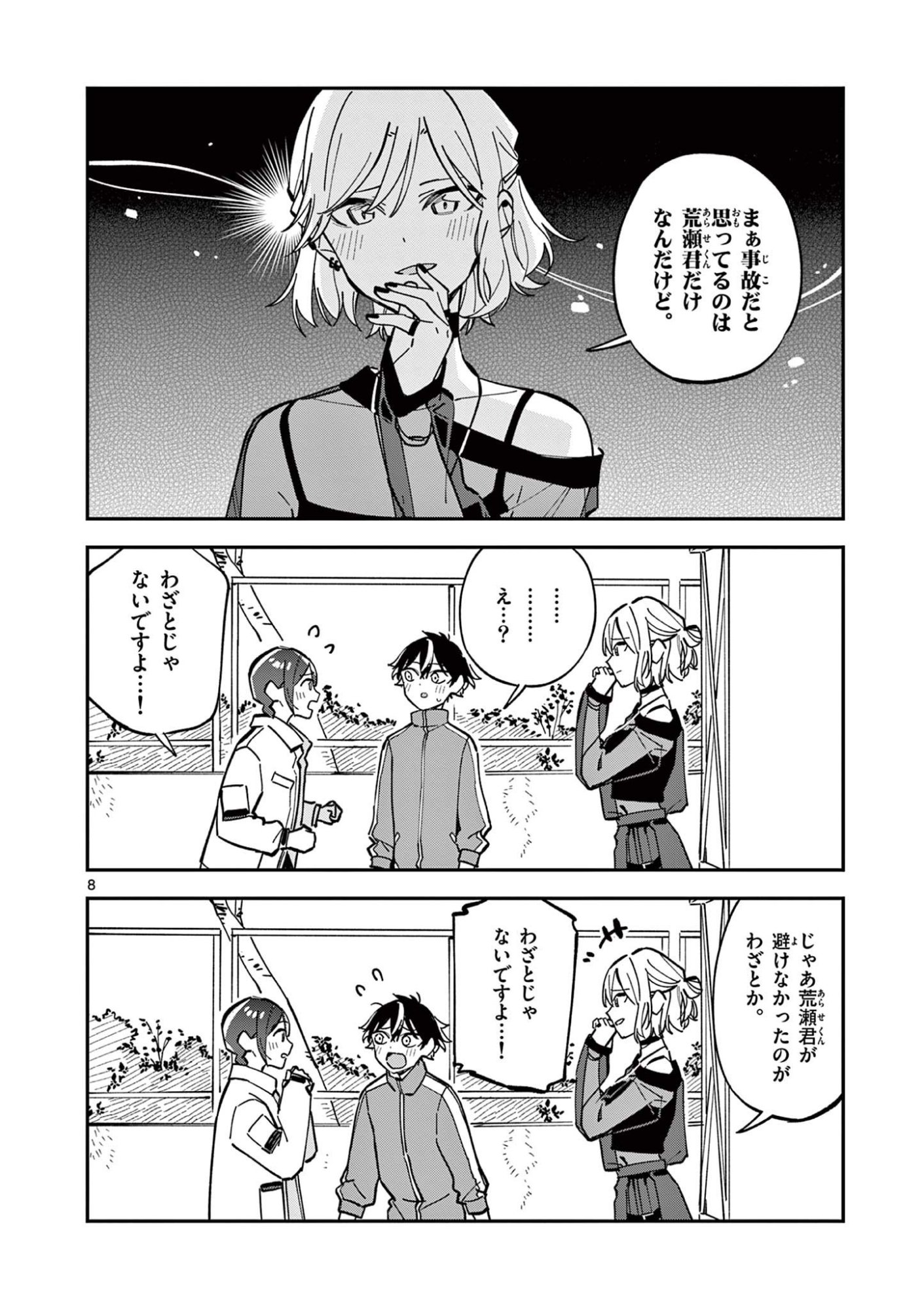 Houkago, Bokura wa Uchuu ni Madou Chap 25 - Next Chap 26