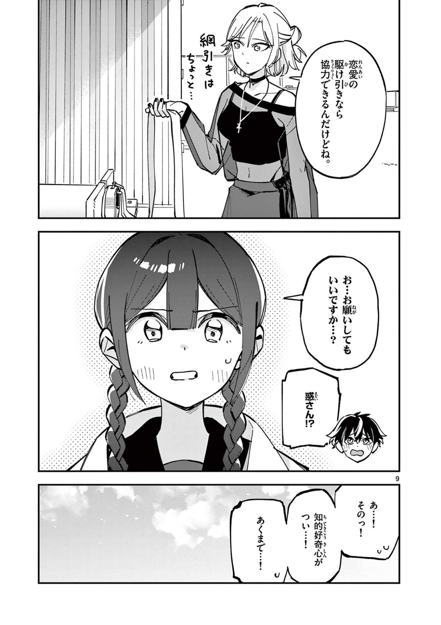 Houkago, Bokura wa Uchuu ni Madou Chap 25 - Next Chap 26