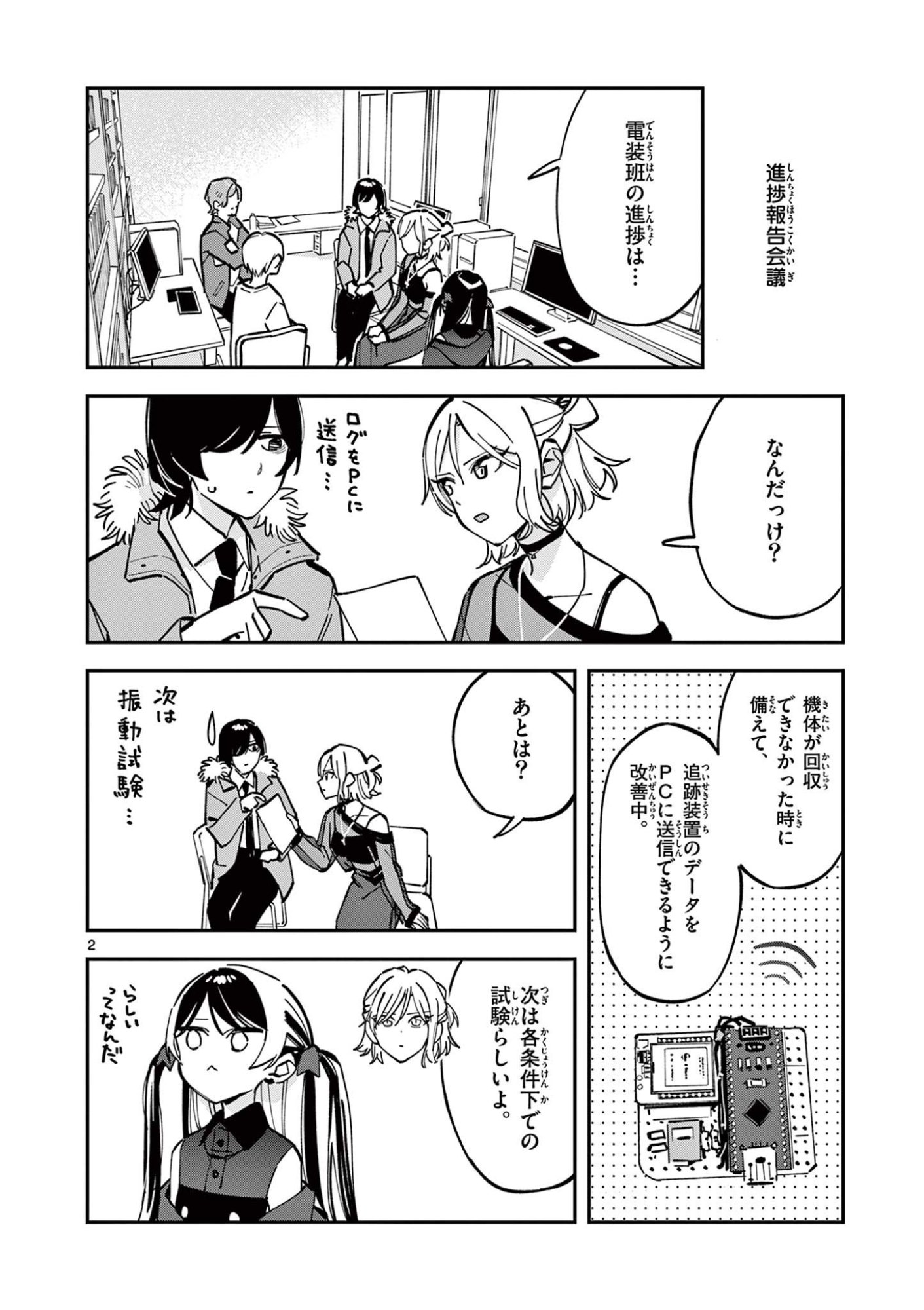 Houkago, Bokura wa Uchuu ni Madou Chap 26 - Next Chap 27