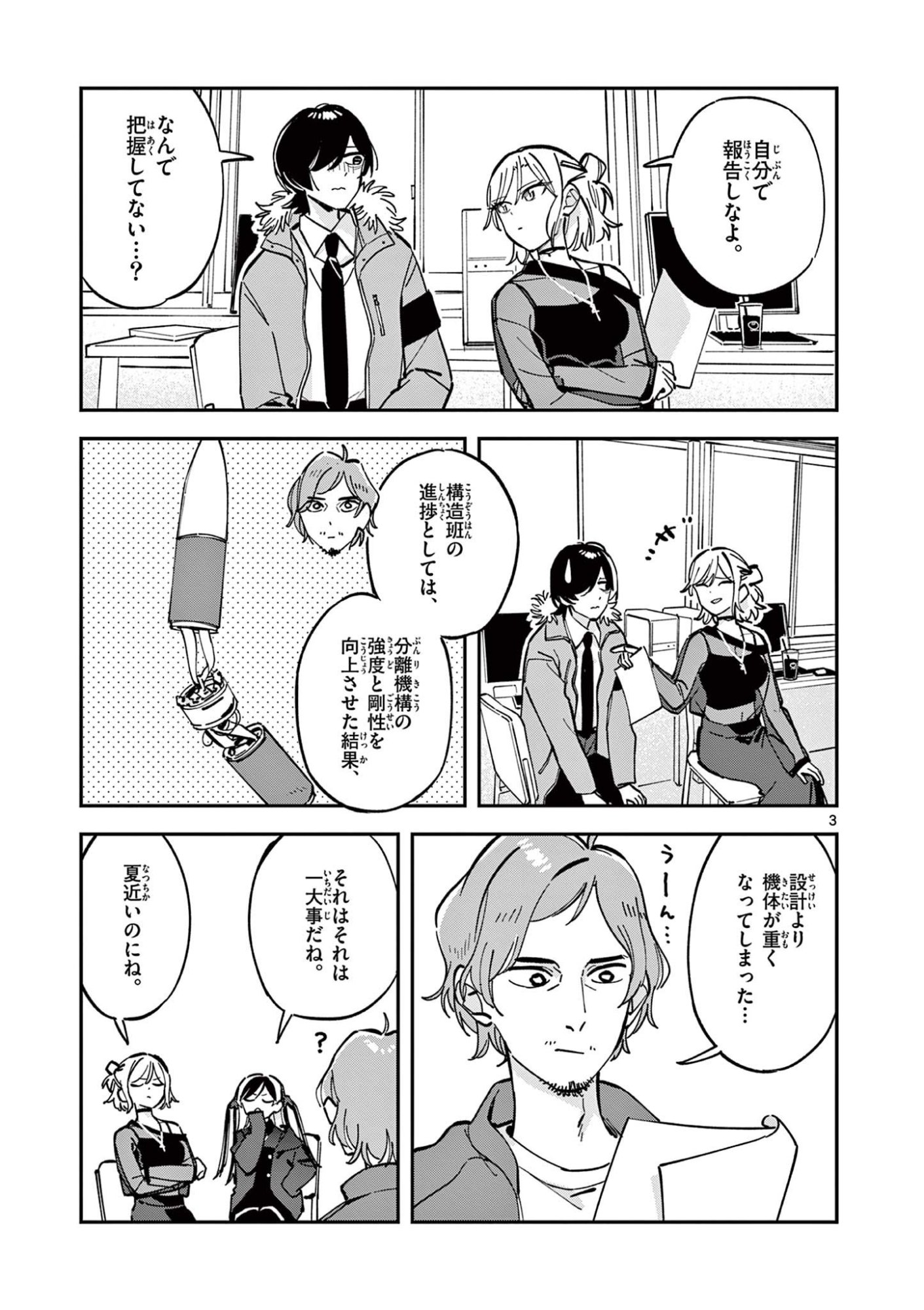 Houkago, Bokura wa Uchuu ni Madou Chap 26 - Next Chap 27