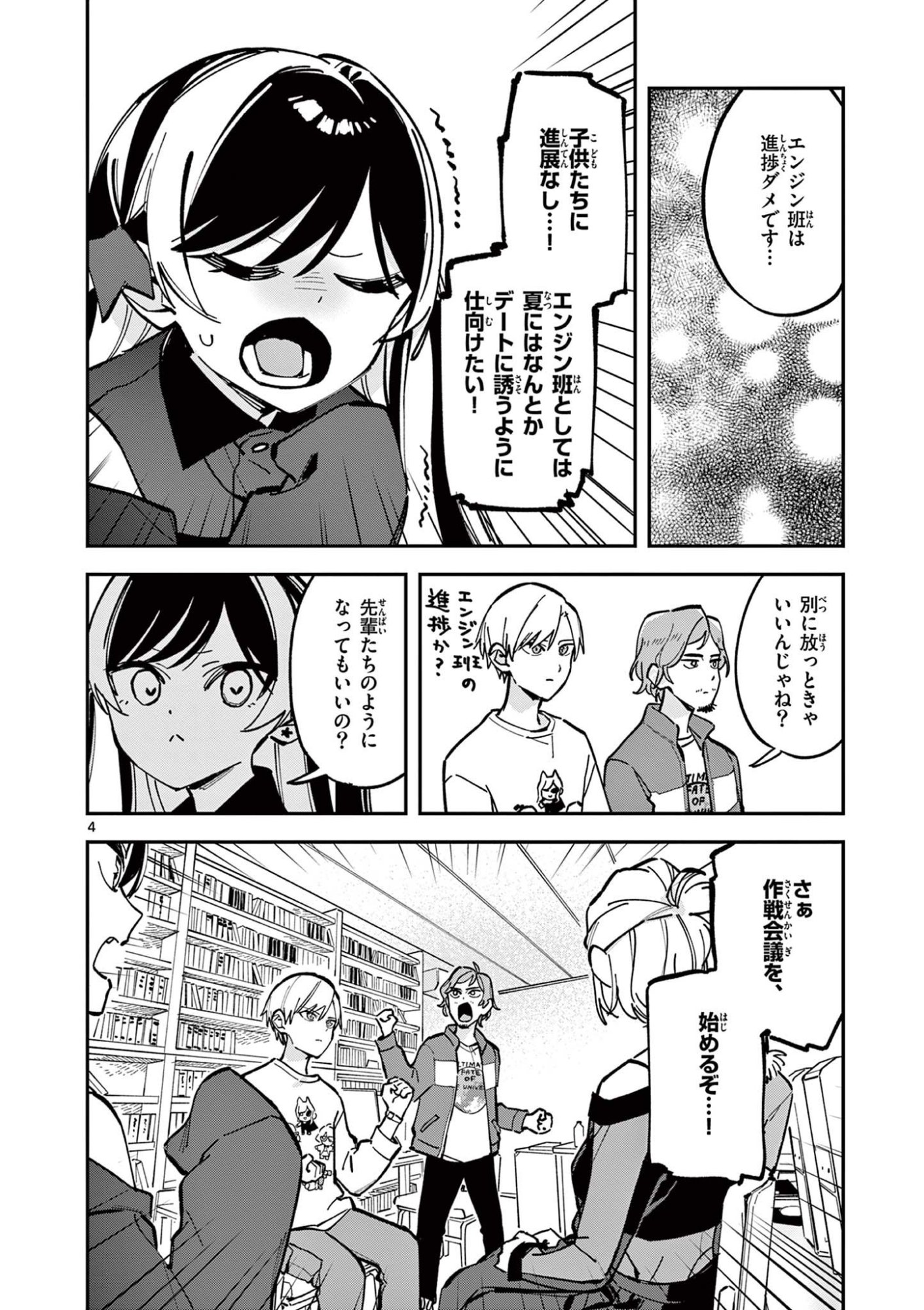 Houkago, Bokura wa Uchuu ni Madou Chap 26 - Next Chap 27