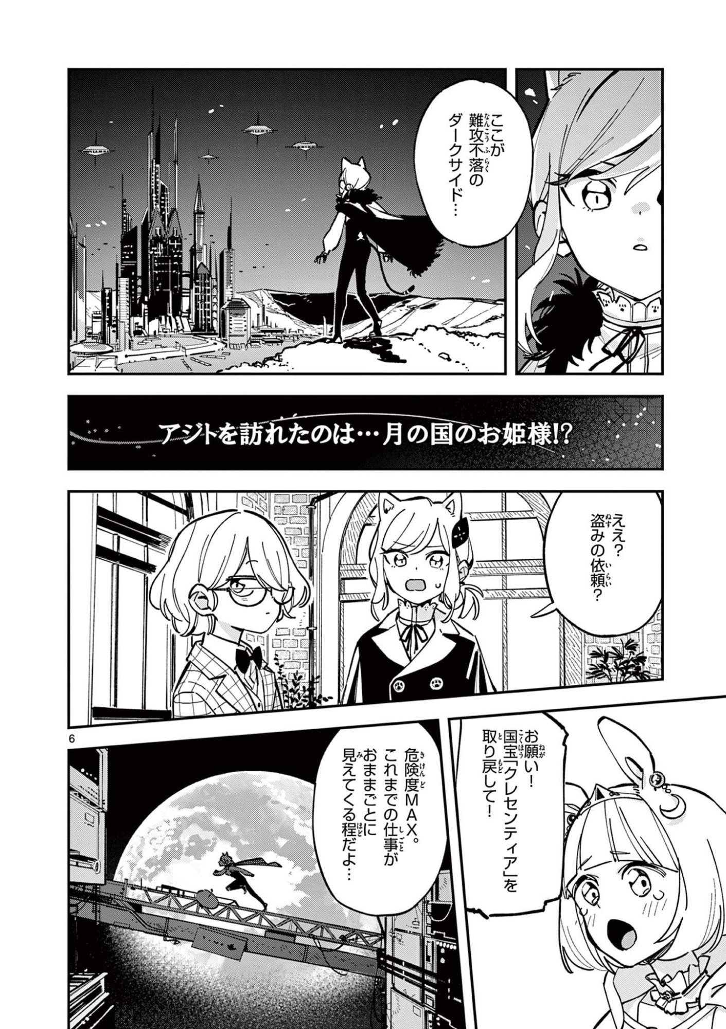 Houkago, Bokura wa Uchuu ni Madou Chap 26 - Next Chap 27