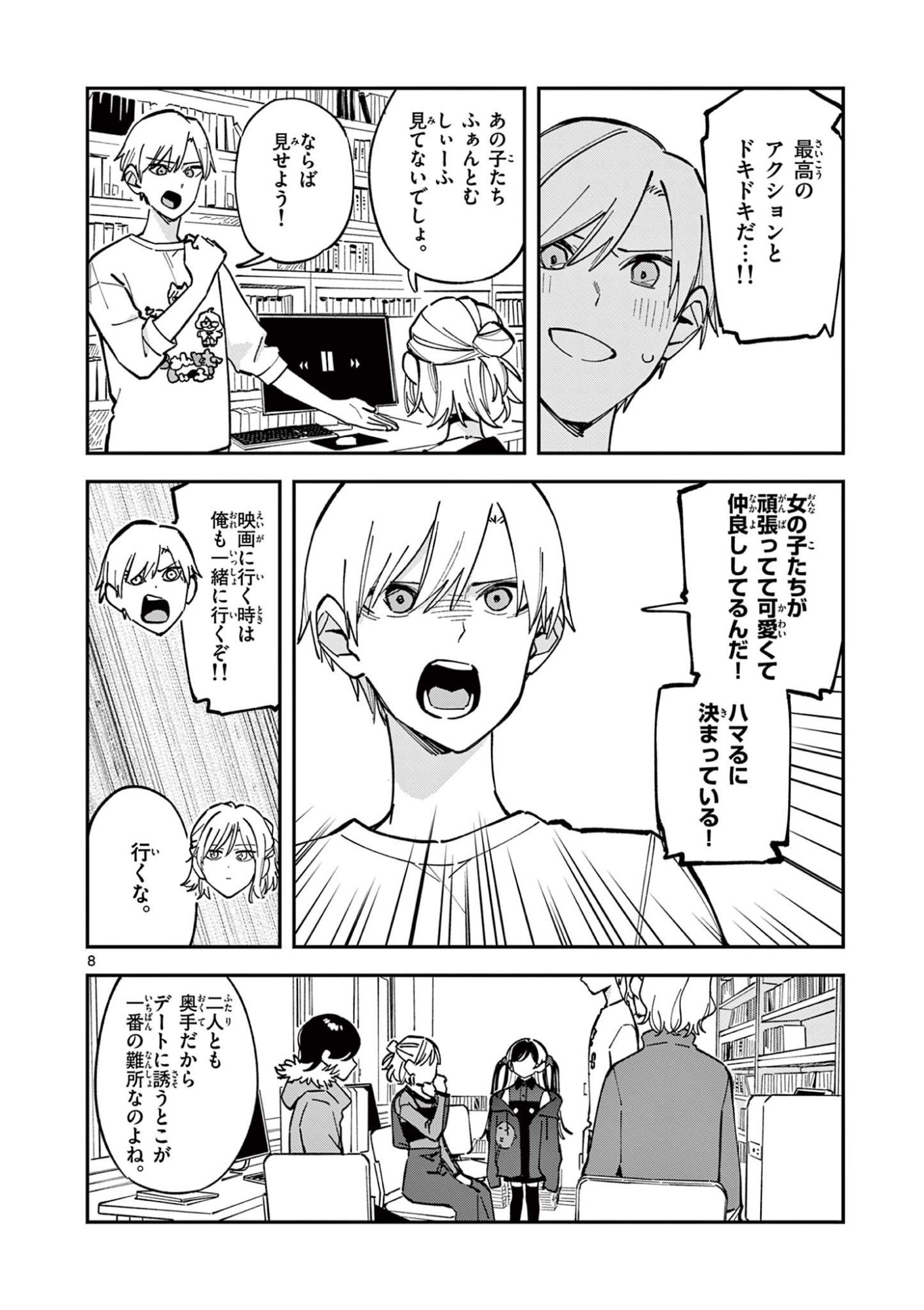 Houkago, Bokura wa Uchuu ni Madou Chap 26 - Next Chap 27