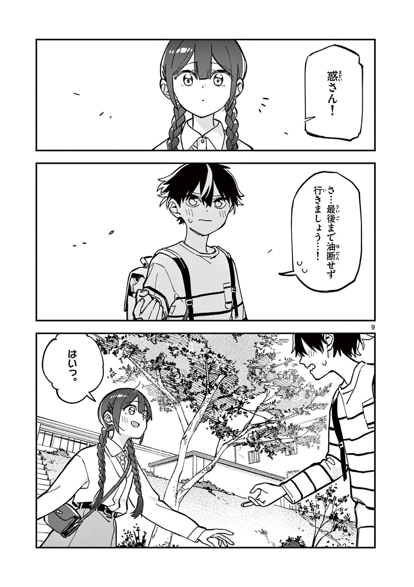 Houkago, Bokura wa Uchuu ni Madou Chap 22 - Next Chap 23