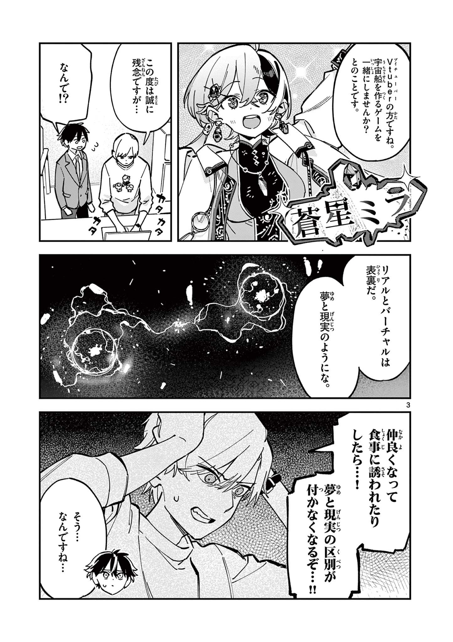 Houkago, Bokura wa Uchuu ni Madou Chap 23 - Next Chap 24