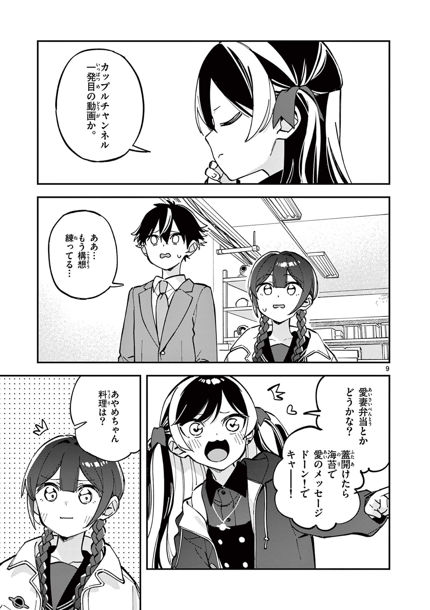 Houkago, Bokura wa Uchuu ni Madou Chap 23 - Next Chap 24