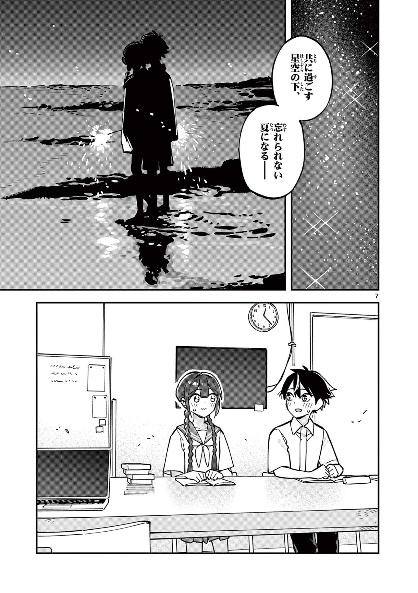 Houkago, Bokura wa Uchuu ni Madou Chap 37 - Next Chap 38