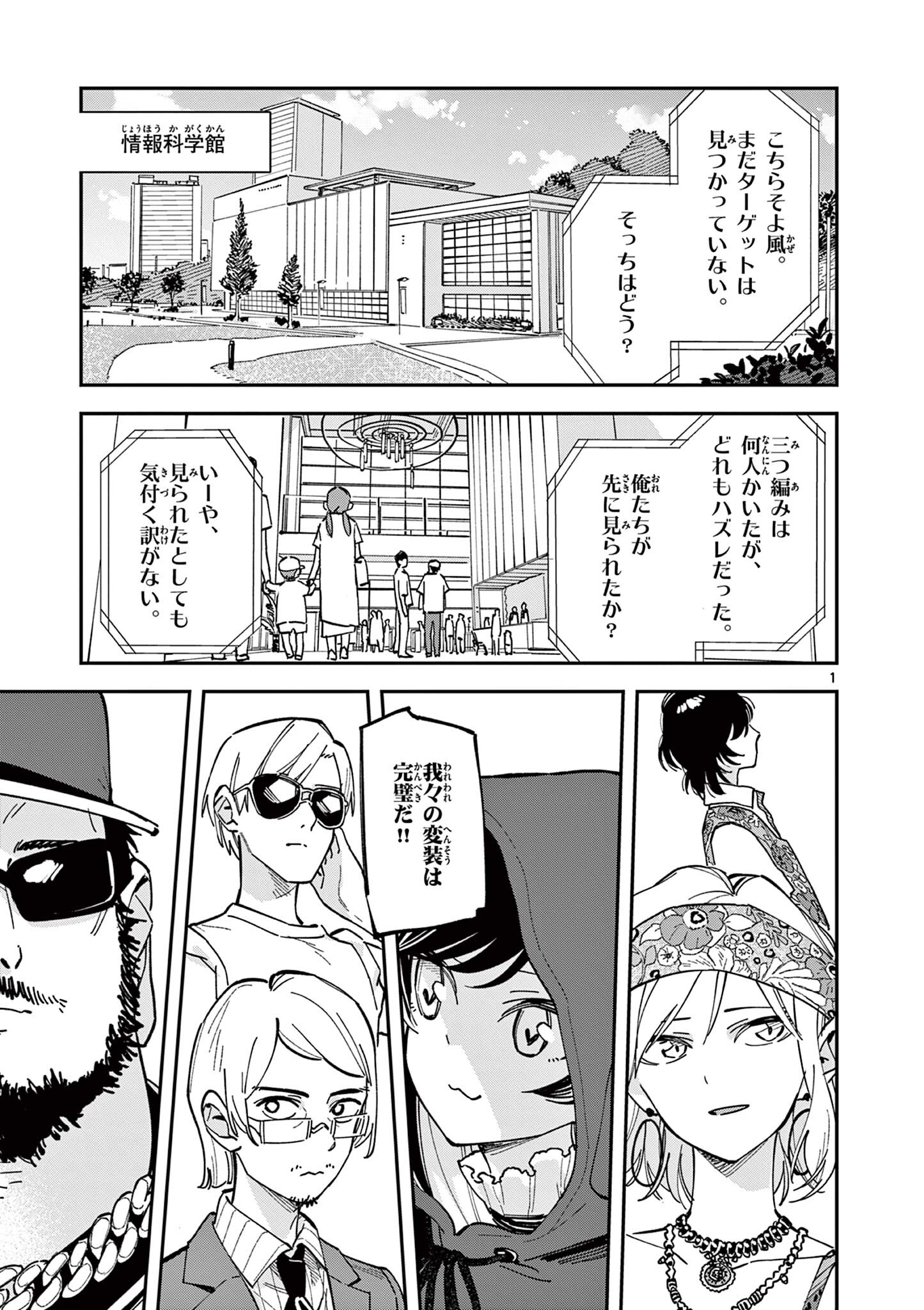 Houkago, Bokura wa Uchuu ni Madou Chap 34 - Next Chap 35