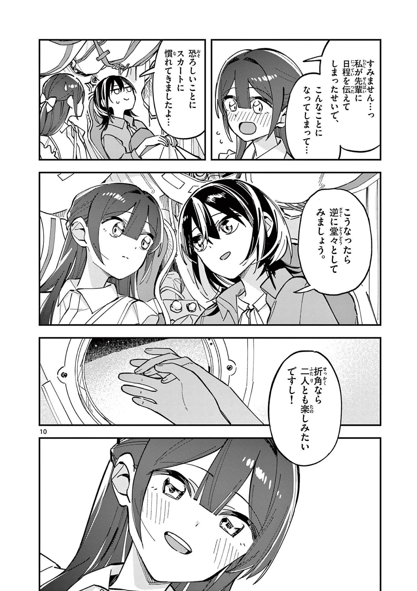 Houkago, Bokura wa Uchuu ni Madou Chap 34 - Next Chap 35