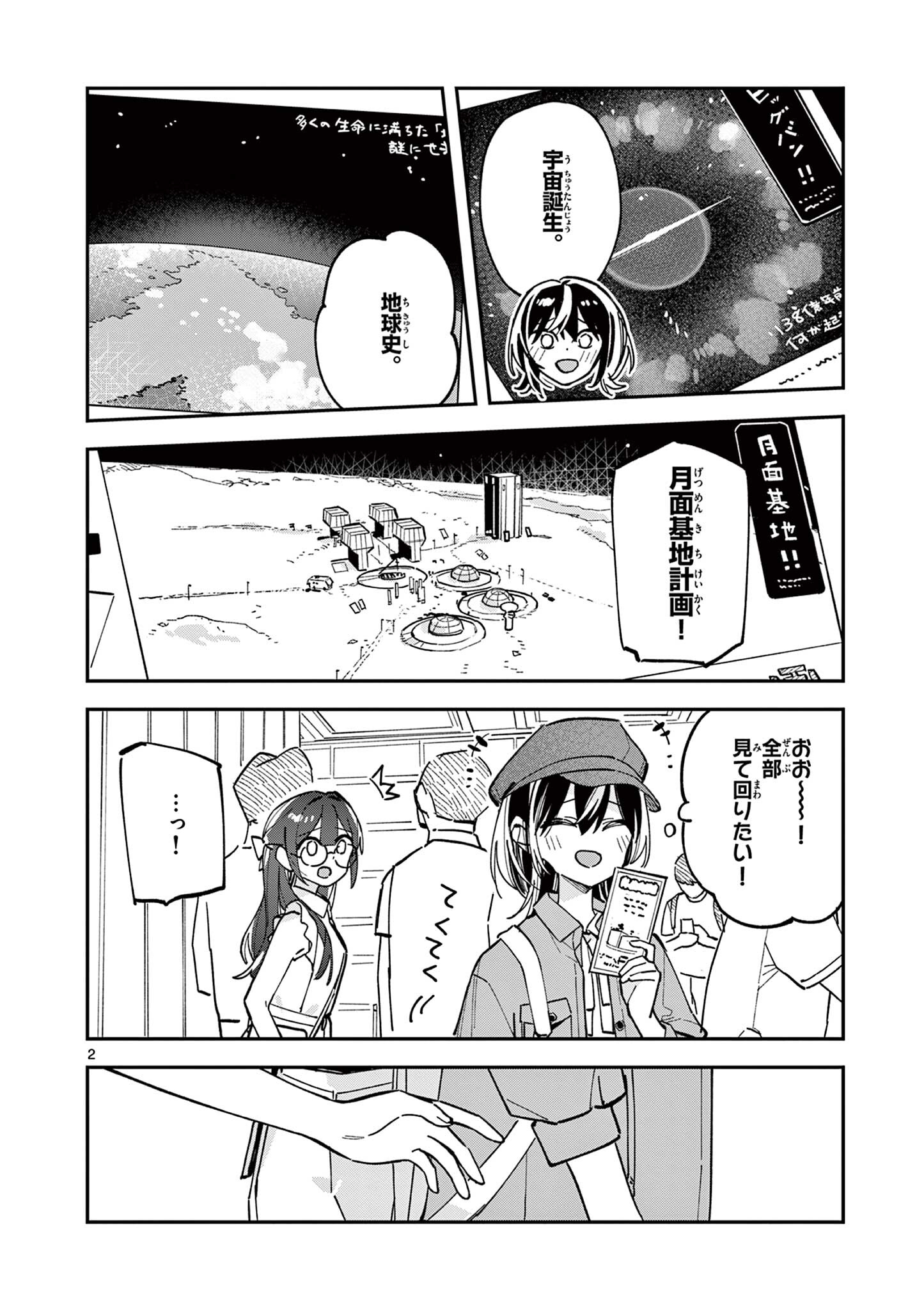 Houkago, Bokura wa Uchuu ni Madou Chap 34 - Next Chap 35