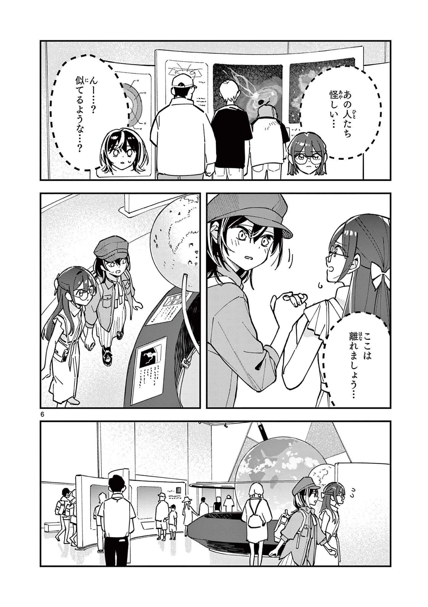 Houkago, Bokura wa Uchuu ni Madou Chap 34 - Next Chap 35