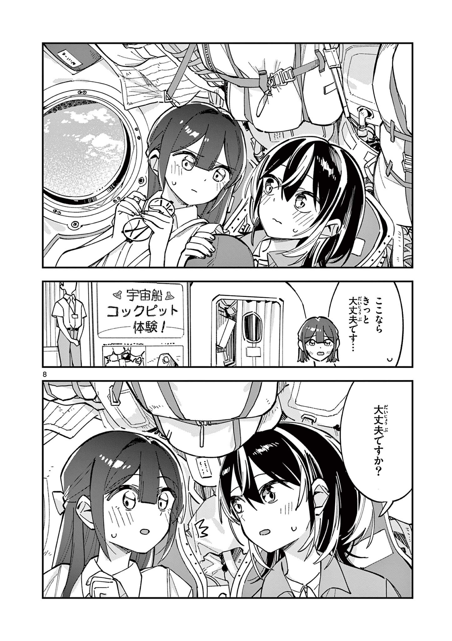 Houkago, Bokura wa Uchuu ni Madou Chap 34 - Next Chap 35