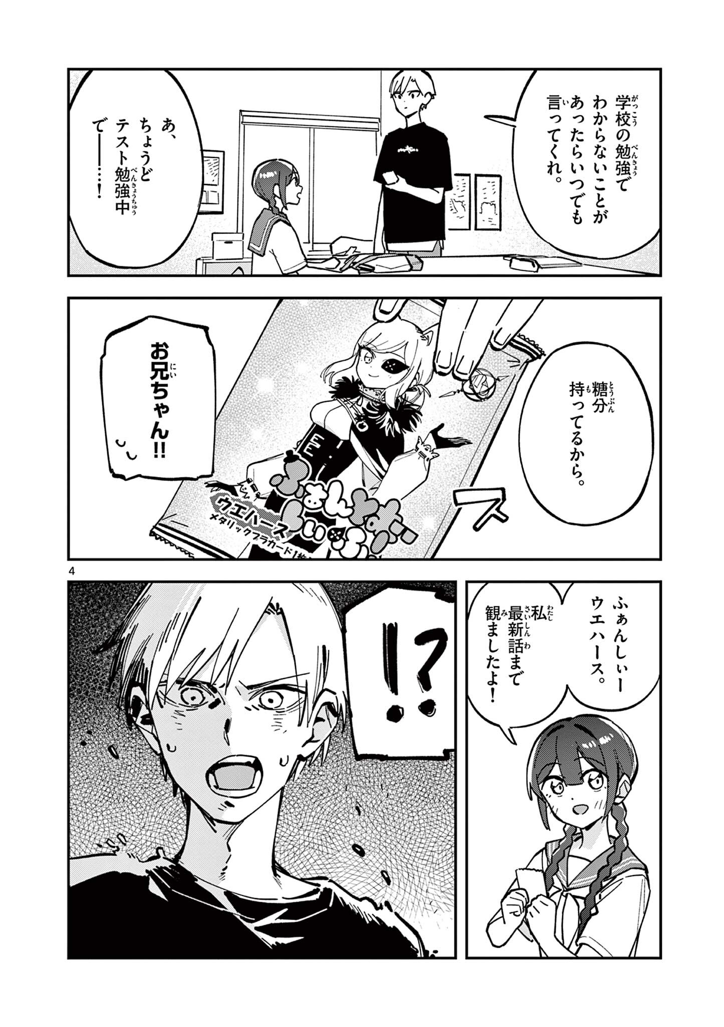 Houkago, Bokura wa Uchuu ni Madou Chap 36 - Next Chap 37
