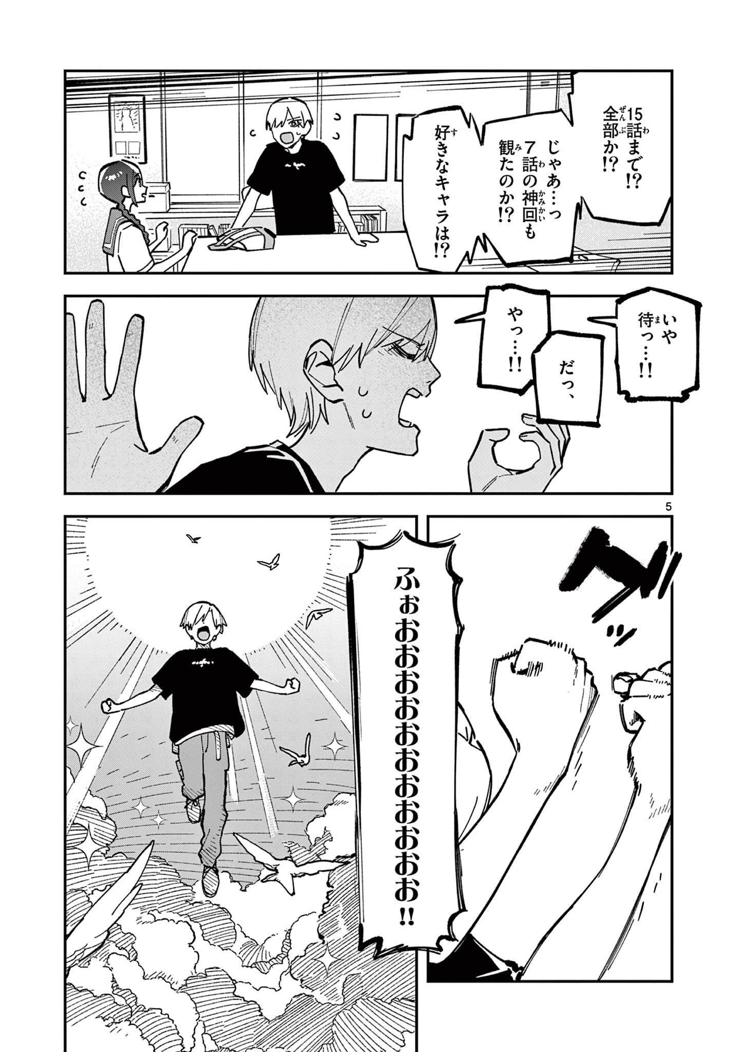 Houkago, Bokura wa Uchuu ni Madou Chap 36 - Next Chap 37