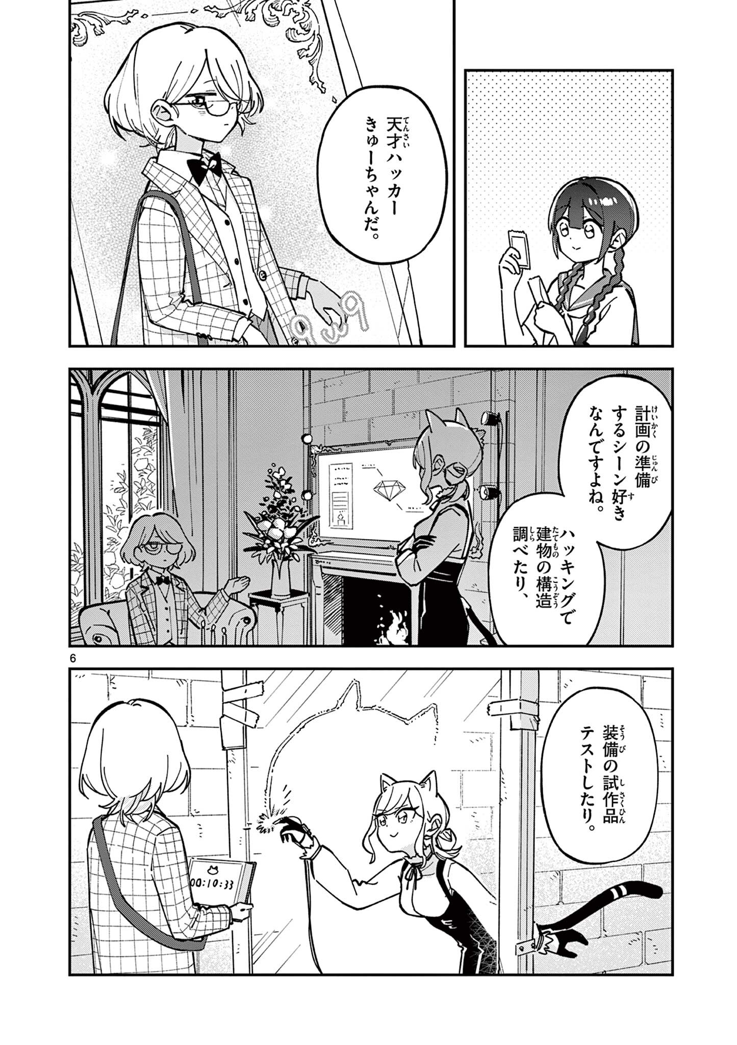 Houkago, Bokura wa Uchuu ni Madou Chap 36 - Next Chap 37