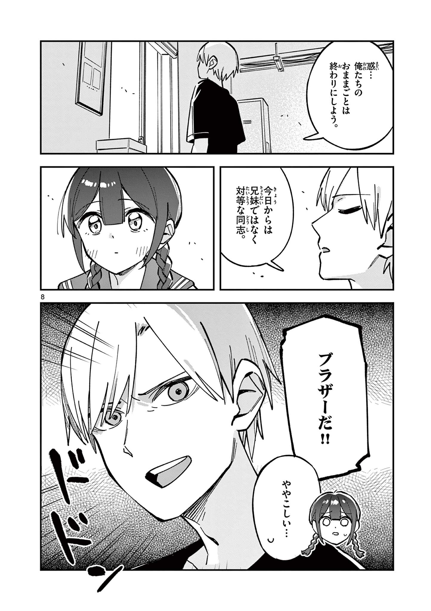 Houkago, Bokura wa Uchuu ni Madou Chap 36 - Next Chap 37