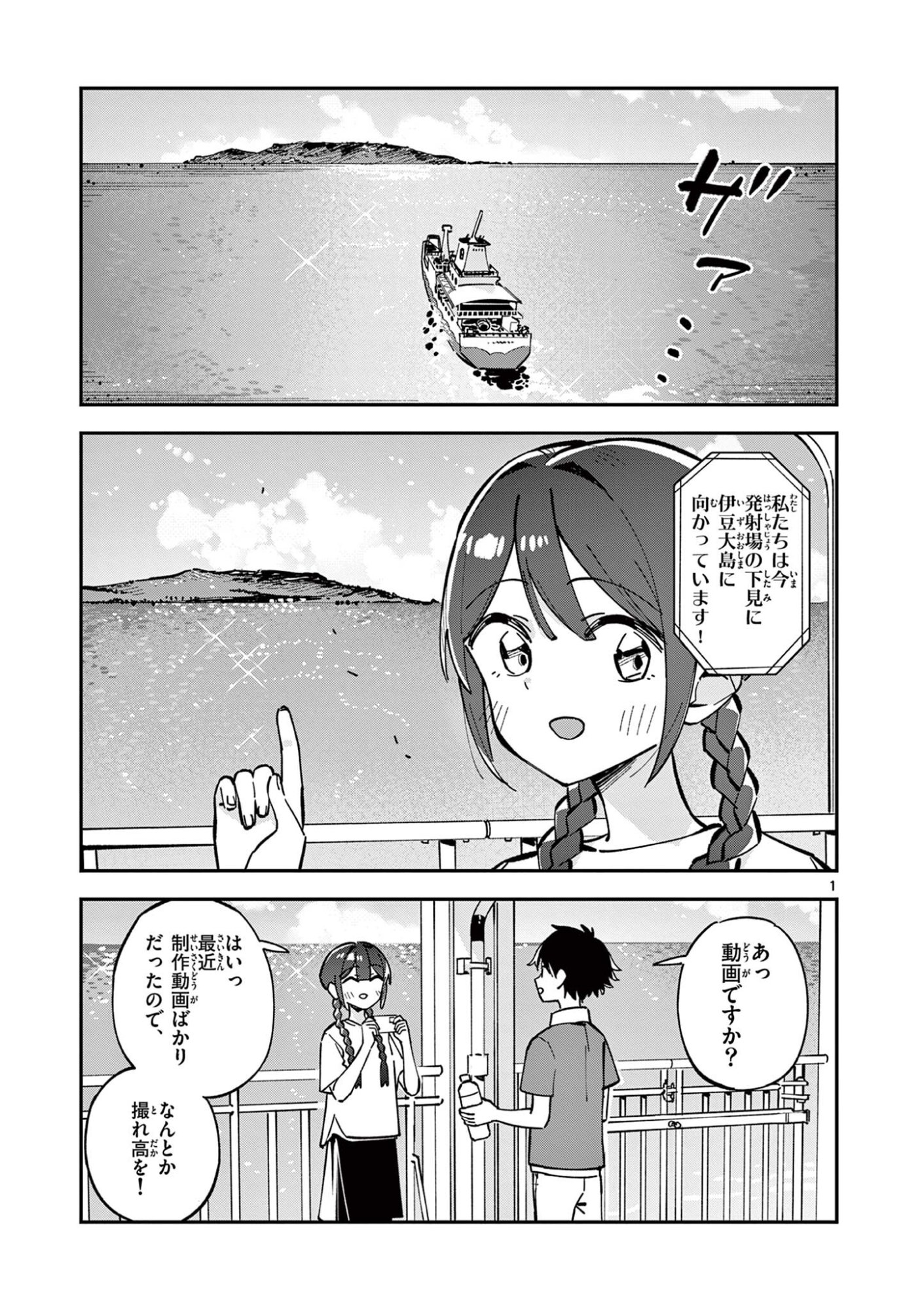 Houkago, Bokura wa Uchuu ni Madou Chap 38 - Next Chap 39