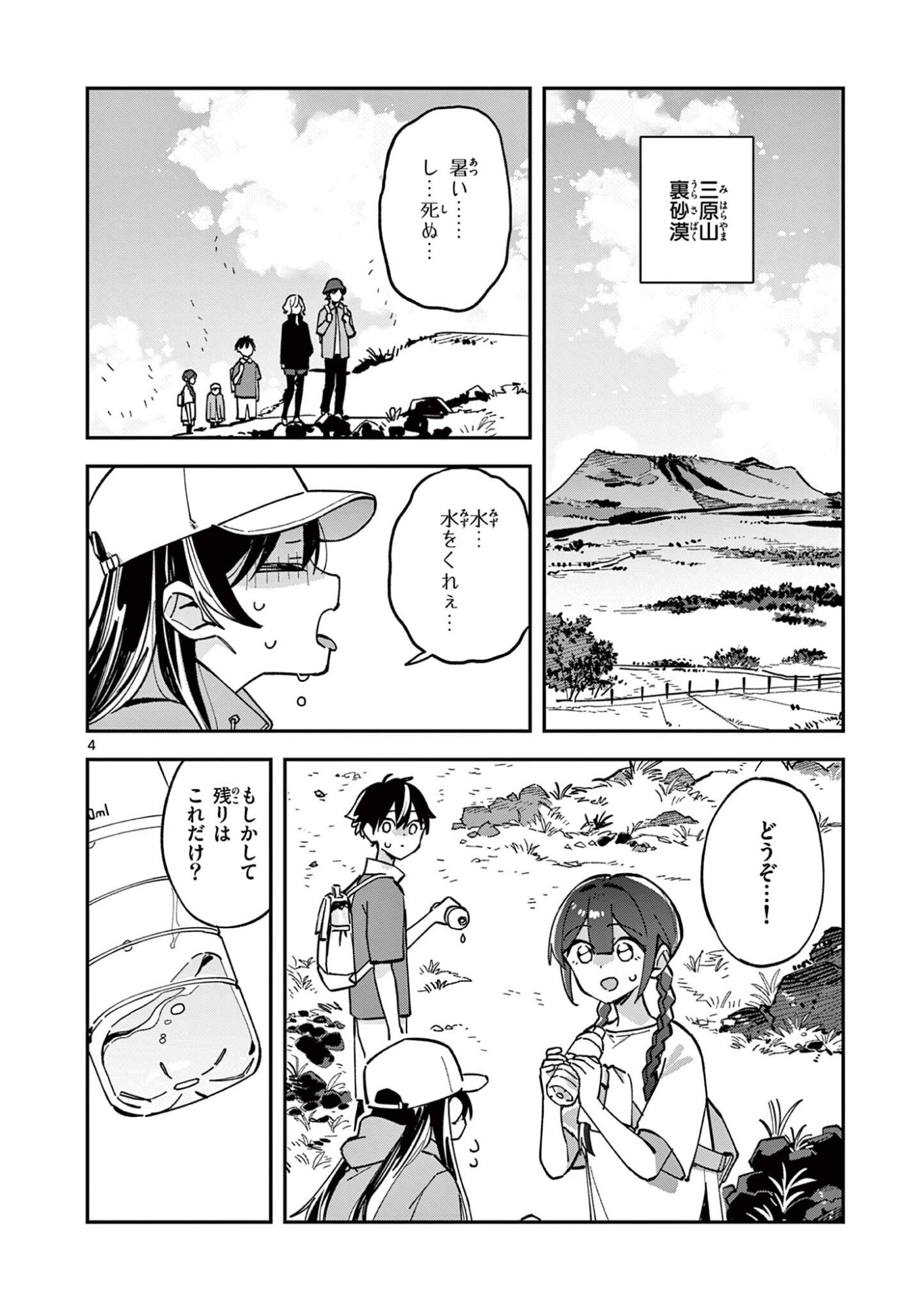Houkago, Bokura wa Uchuu ni Madou Chap 38 - Next Chap 39