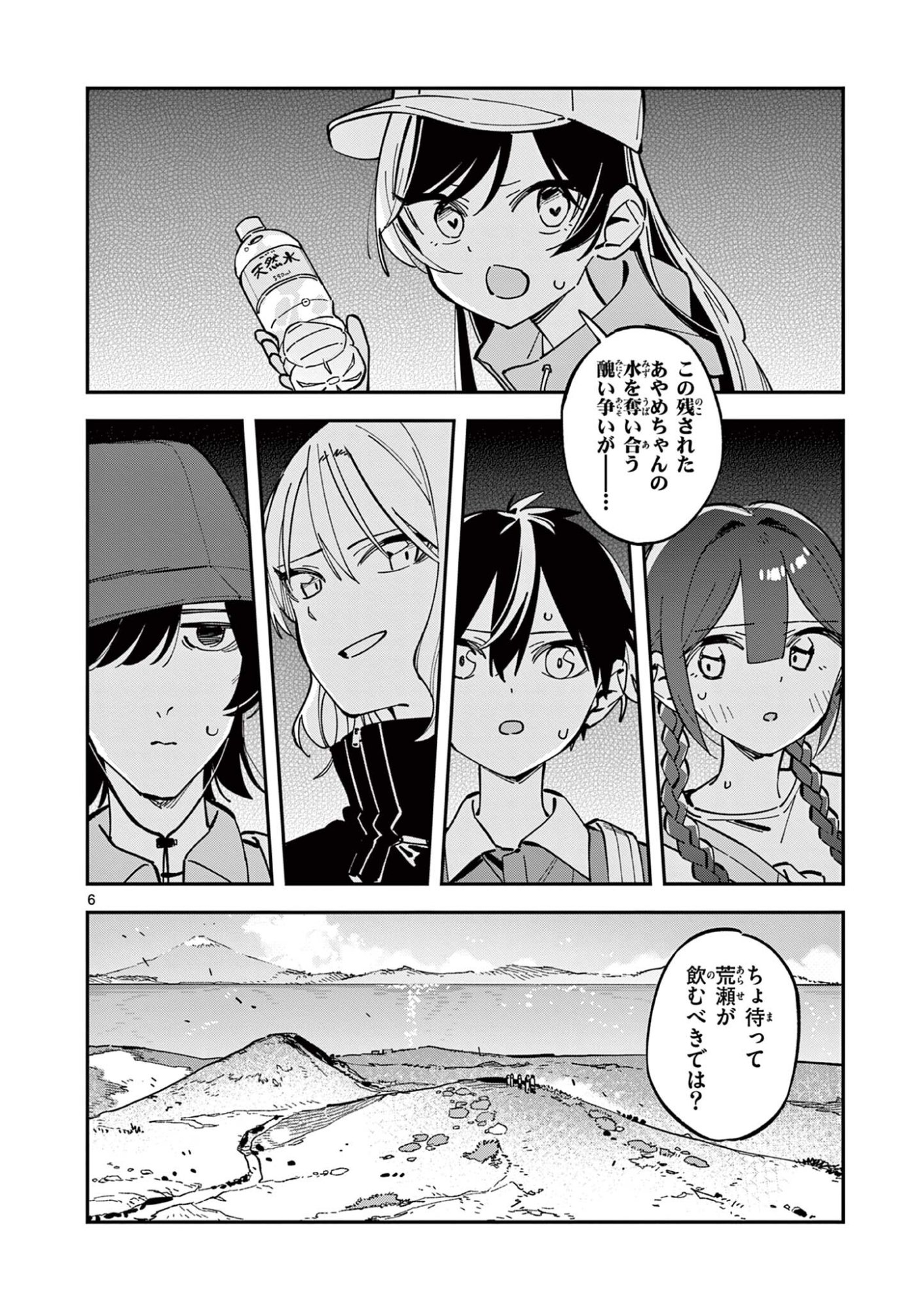 Houkago, Bokura wa Uchuu ni Madou Chap 38 - Next Chap 39