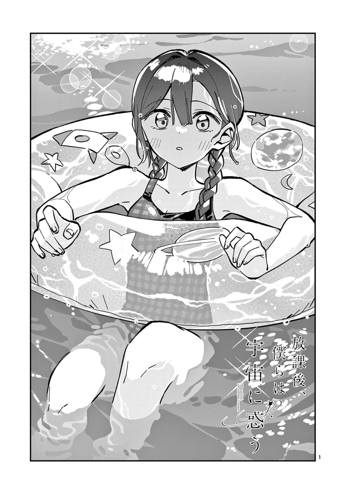 Houkago, Bokura wa Uchuu ni Madou Chap 39 - Next Chap 40