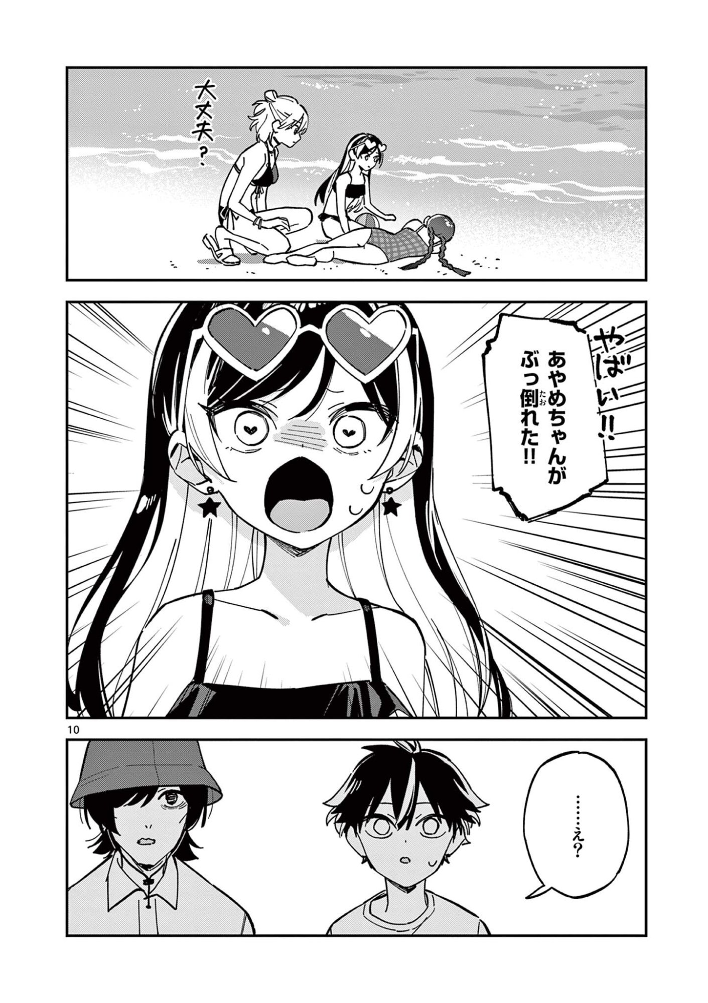 Houkago, Bokura wa Uchuu ni Madou Chap 39 - Next Chap 40