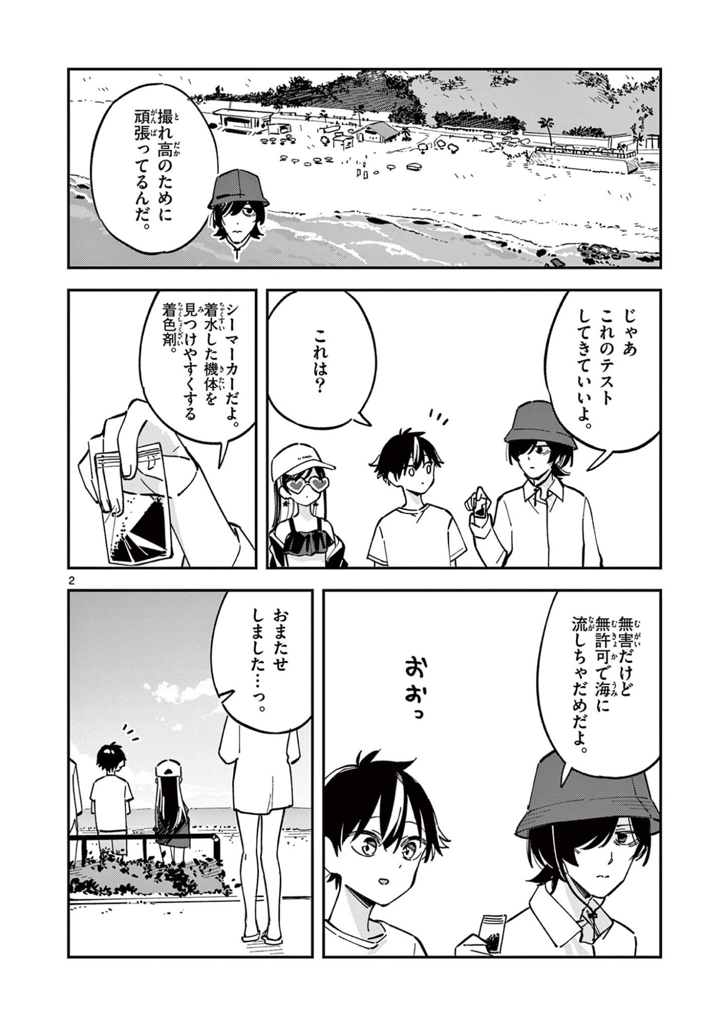 Houkago, Bokura wa Uchuu ni Madou Chap 39 - Next Chap 40