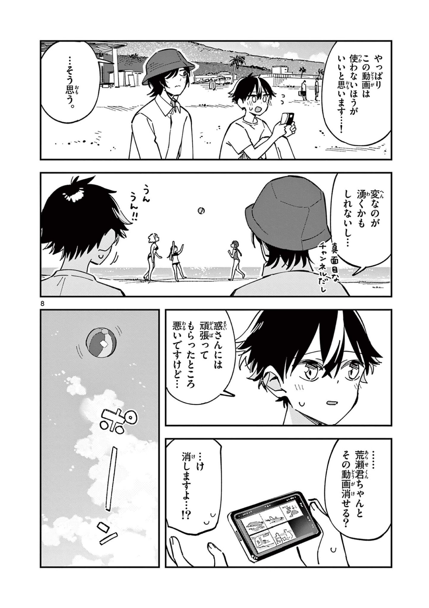 Houkago, Bokura wa Uchuu ni Madou Chap 39 - Next Chap 40