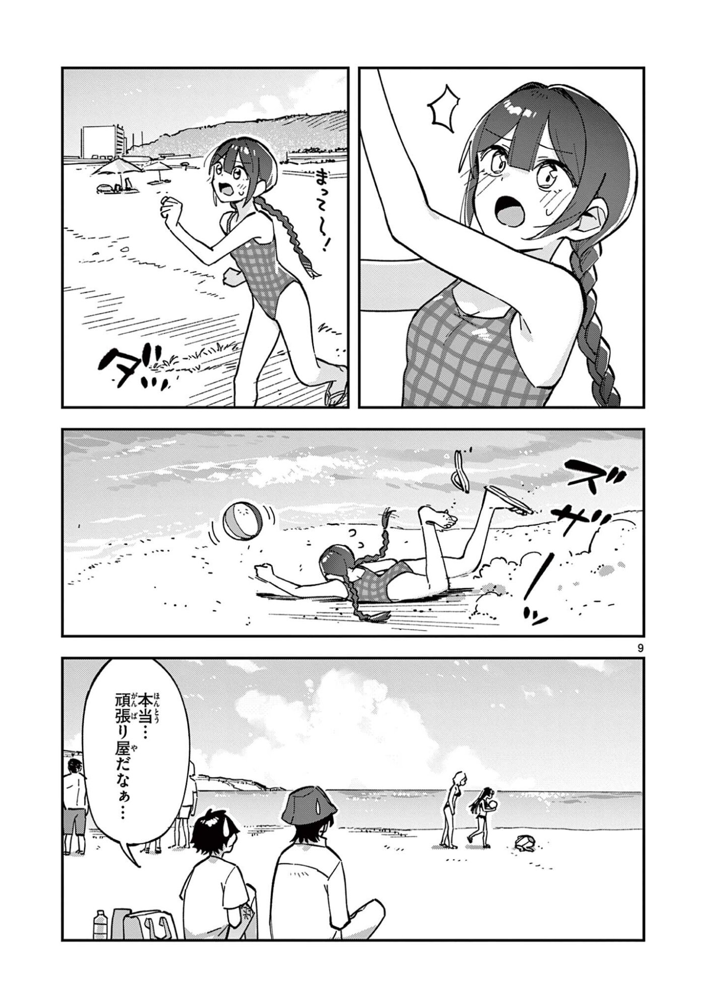 Houkago, Bokura wa Uchuu ni Madou Chap 39 - Next Chap 40