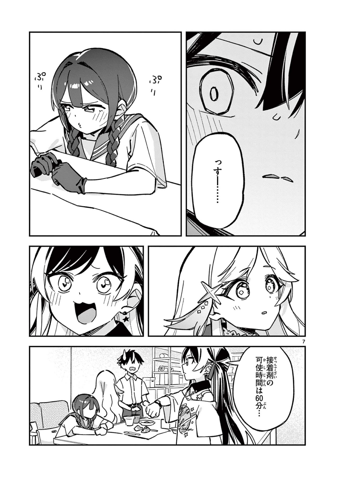 Houkago, Bokura wa Uchuu ni Madou Chap 47 - Next Chap 48