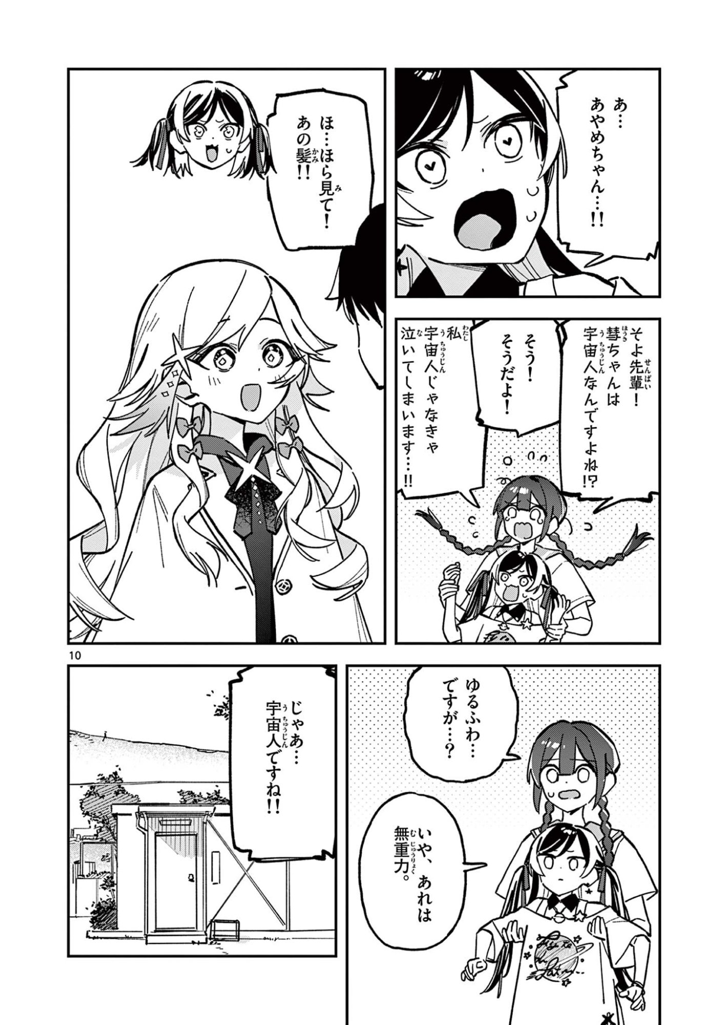 Houkago, Bokura wa Uchuu ni Madou Chap 44 - Next Chap 45