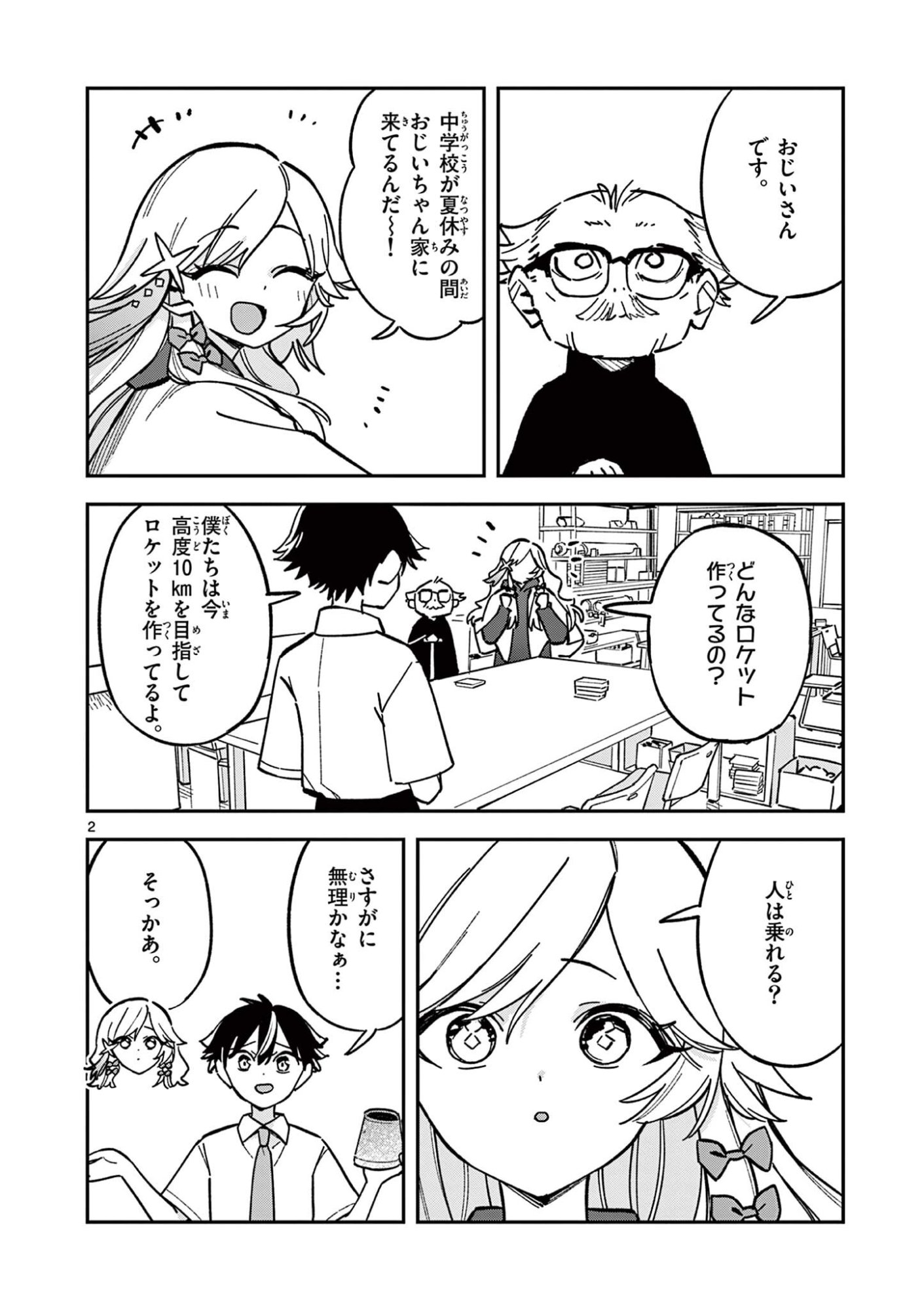 Houkago, Bokura wa Uchuu ni Madou Chap 44 - Next Chap 45