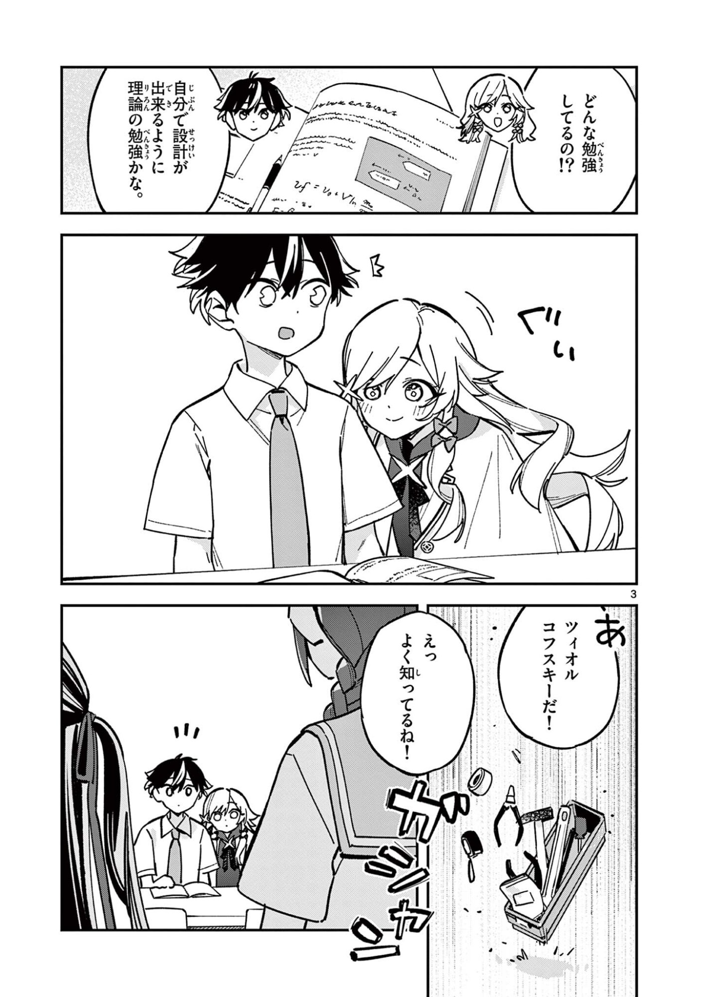 Houkago, Bokura wa Uchuu ni Madou Chap 44 - Next Chap 45