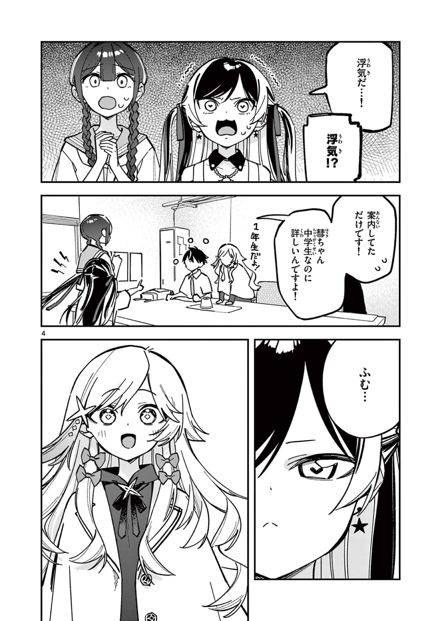 Houkago, Bokura wa Uchuu ni Madou Chap 44 - Next Chap 45