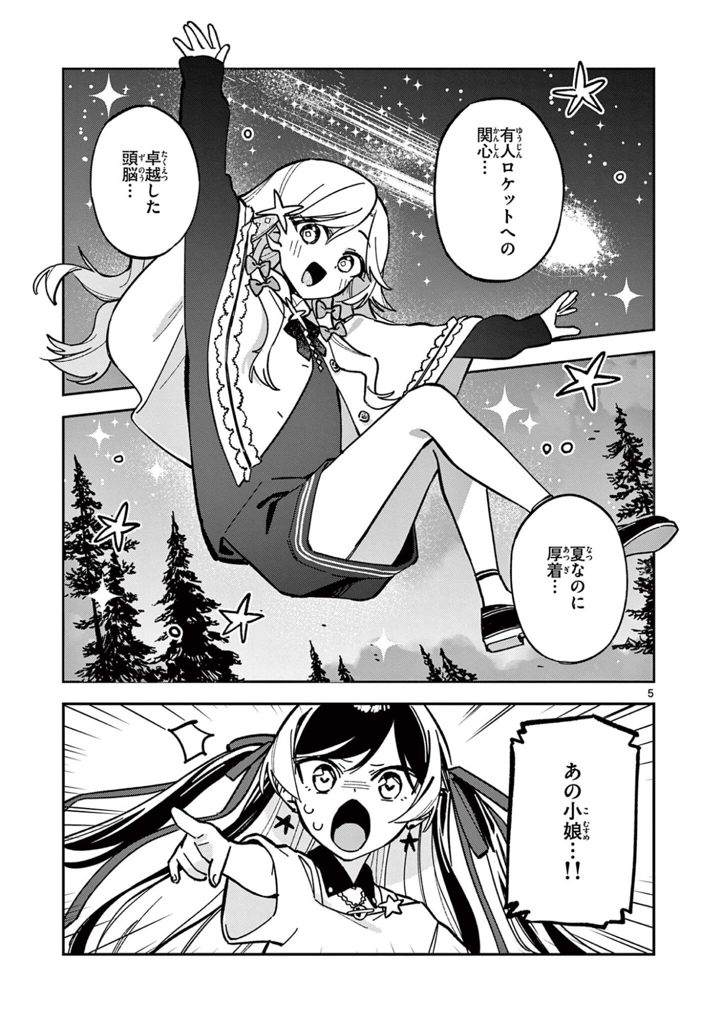 Houkago, Bokura wa Uchuu ni Madou Chap 44 - Next Chap 45