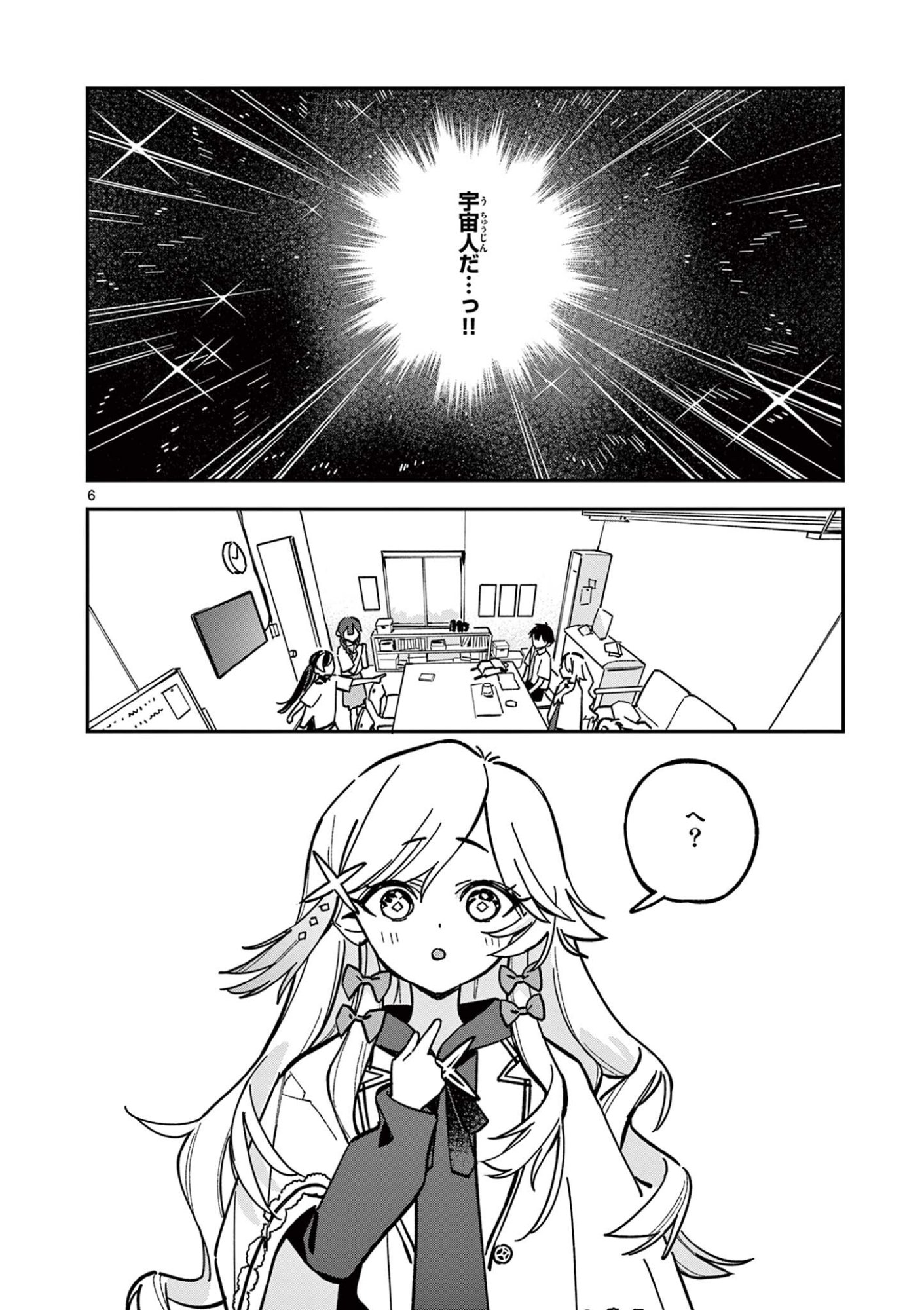 Houkago, Bokura wa Uchuu ni Madou Chap 44 - Next Chap 45