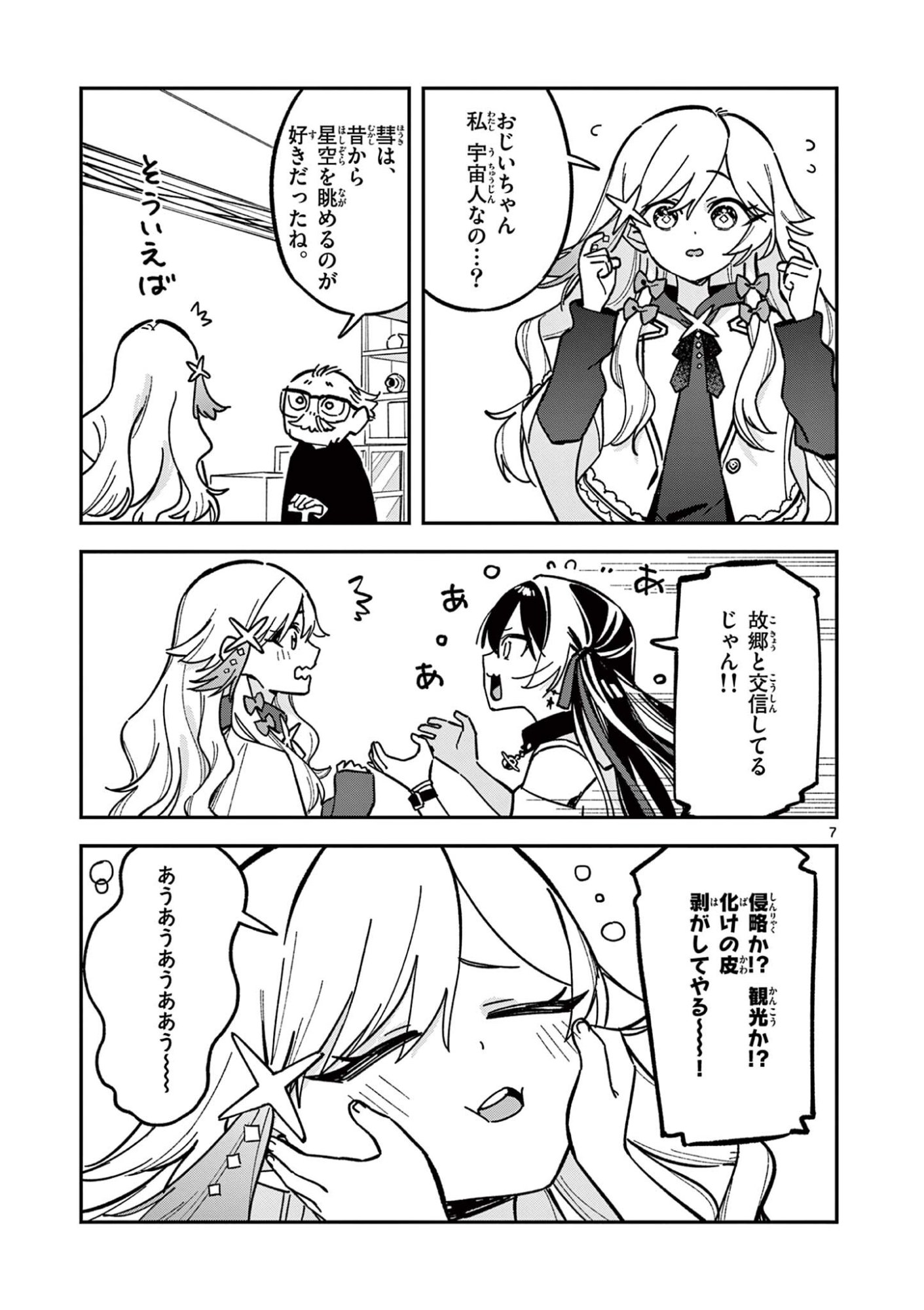 Houkago, Bokura wa Uchuu ni Madou Chap 44 - Next Chap 45