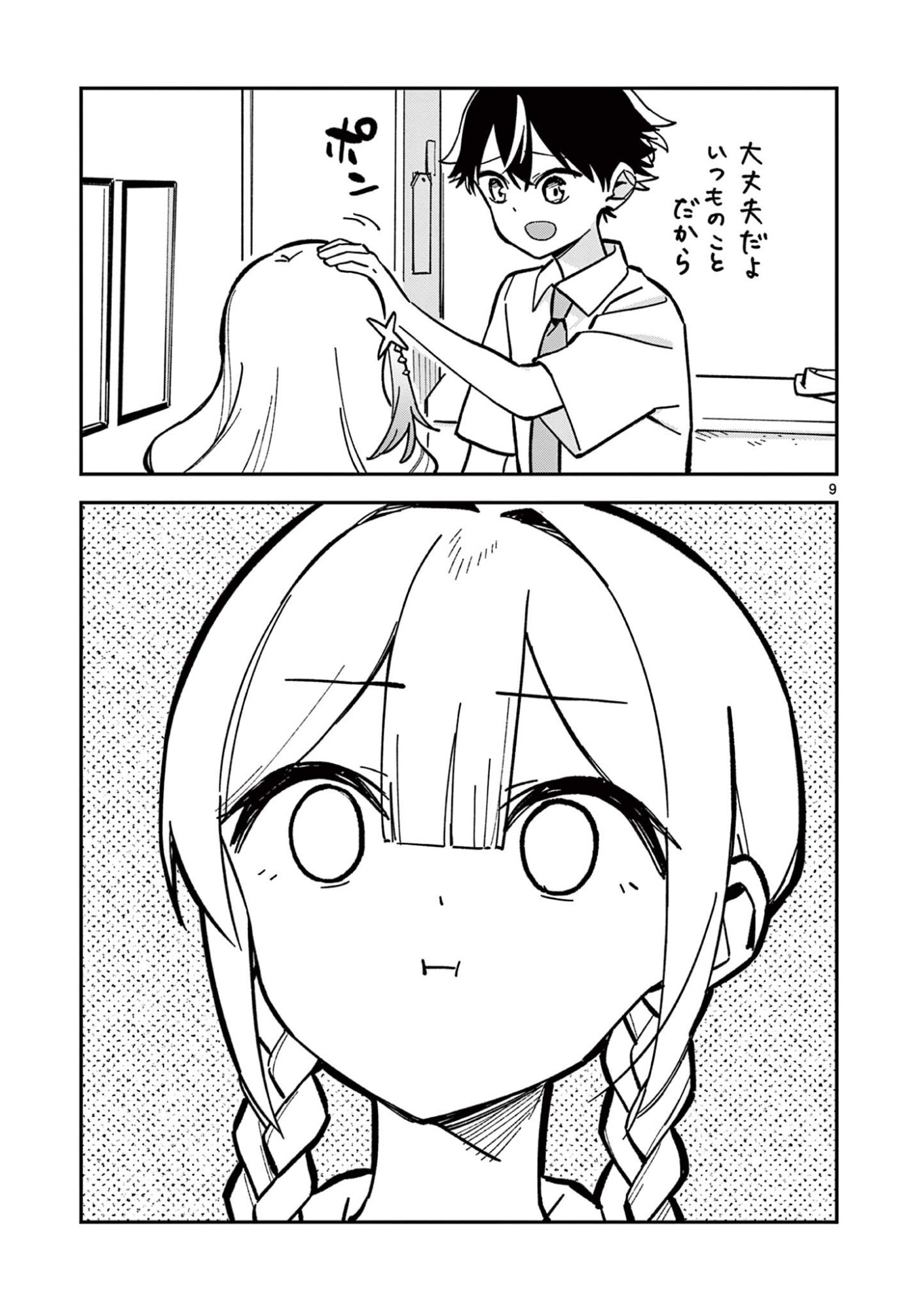 Houkago, Bokura wa Uchuu ni Madou Chap 44 - Next Chap 45