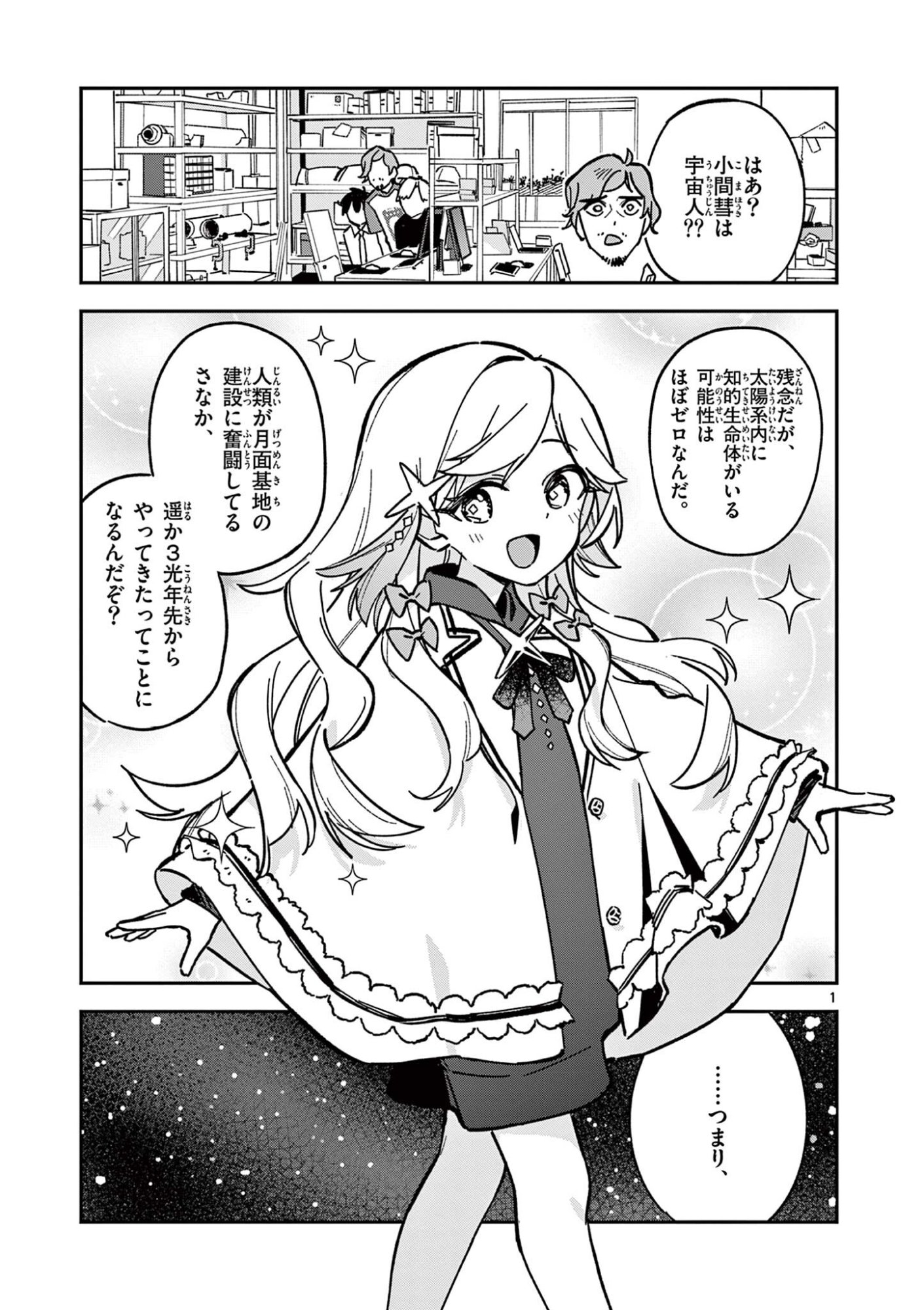 Houkago, Bokura wa Uchuu ni Madou Chap 45 - Next Chap 46
