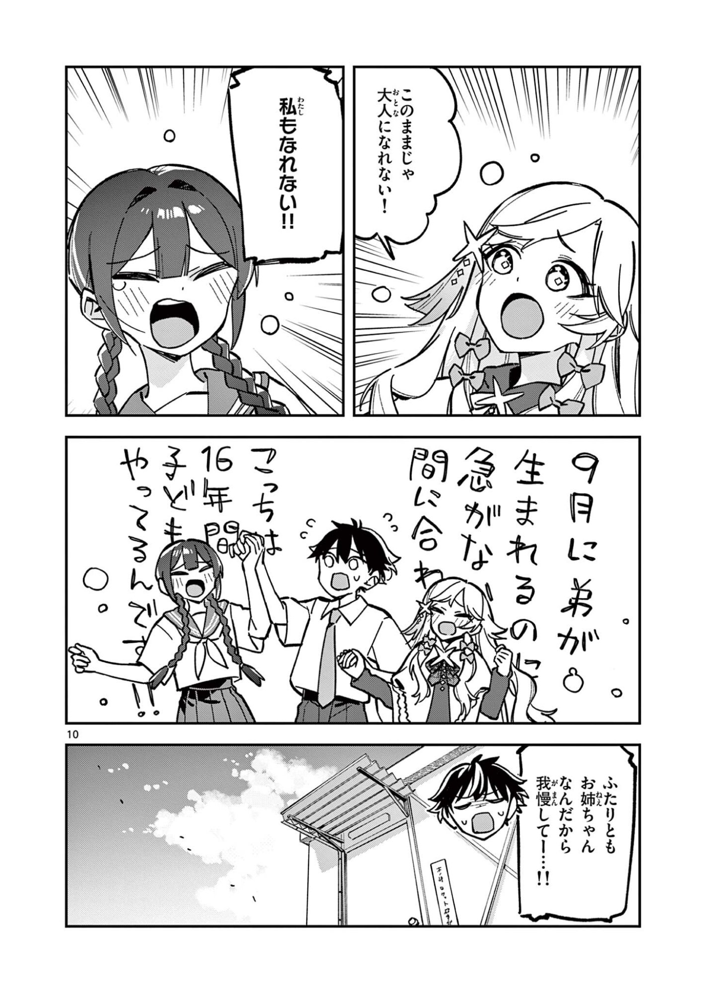 Houkago, Bokura wa Uchuu ni Madou Chap 45 - Next Chap 46