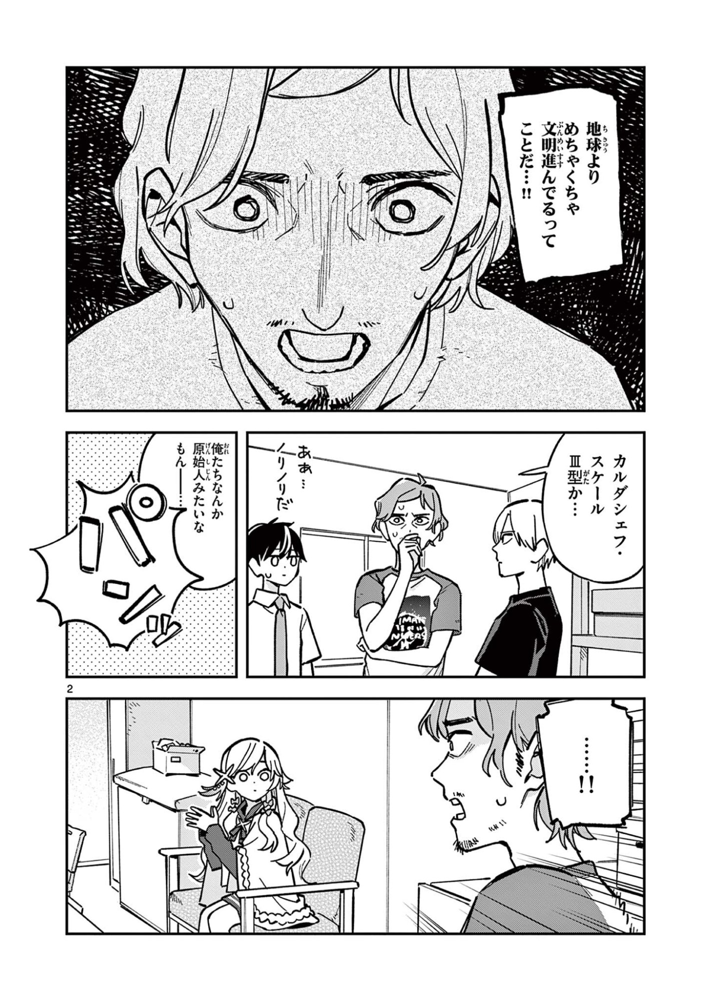 Houkago, Bokura wa Uchuu ni Madou Chap 45 - Next Chap 46