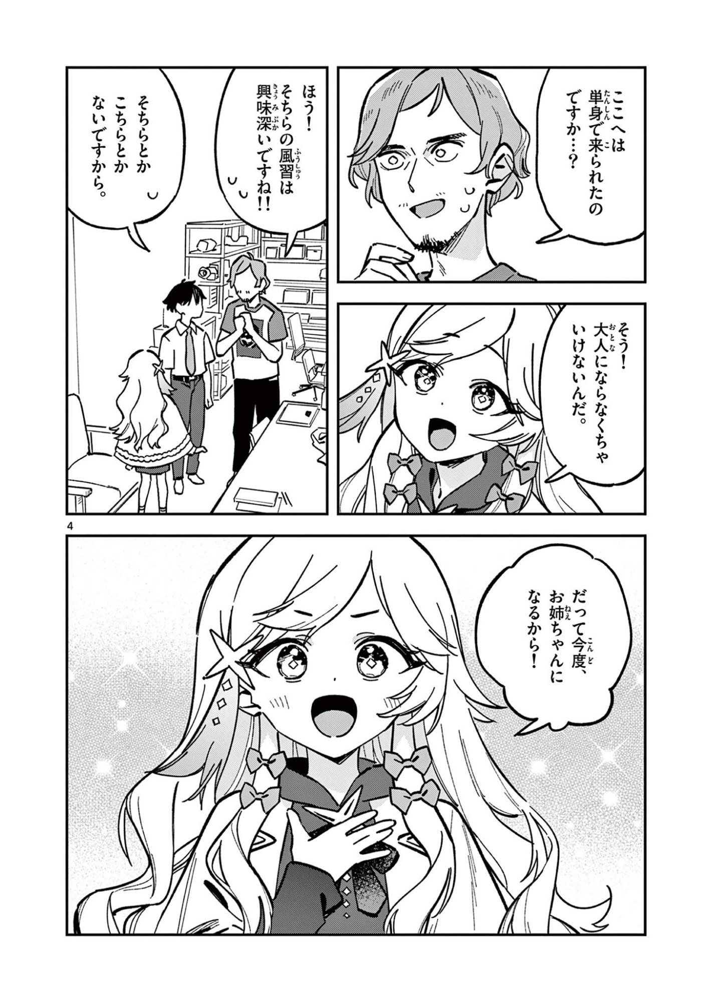 Houkago, Bokura wa Uchuu ni Madou Chap 45 - Next Chap 46